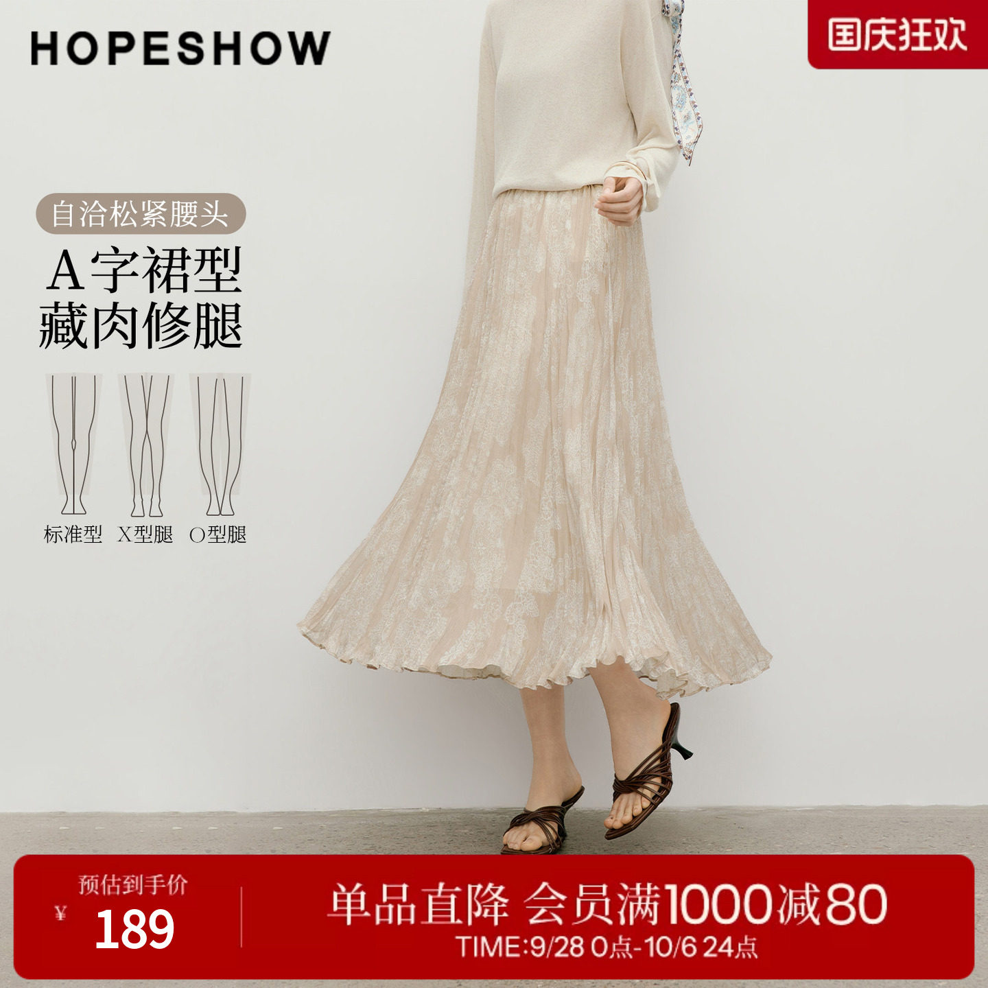 红袖2026夏季新款女装 印花不规则压褶松紧腰拼接长款A字半身裙