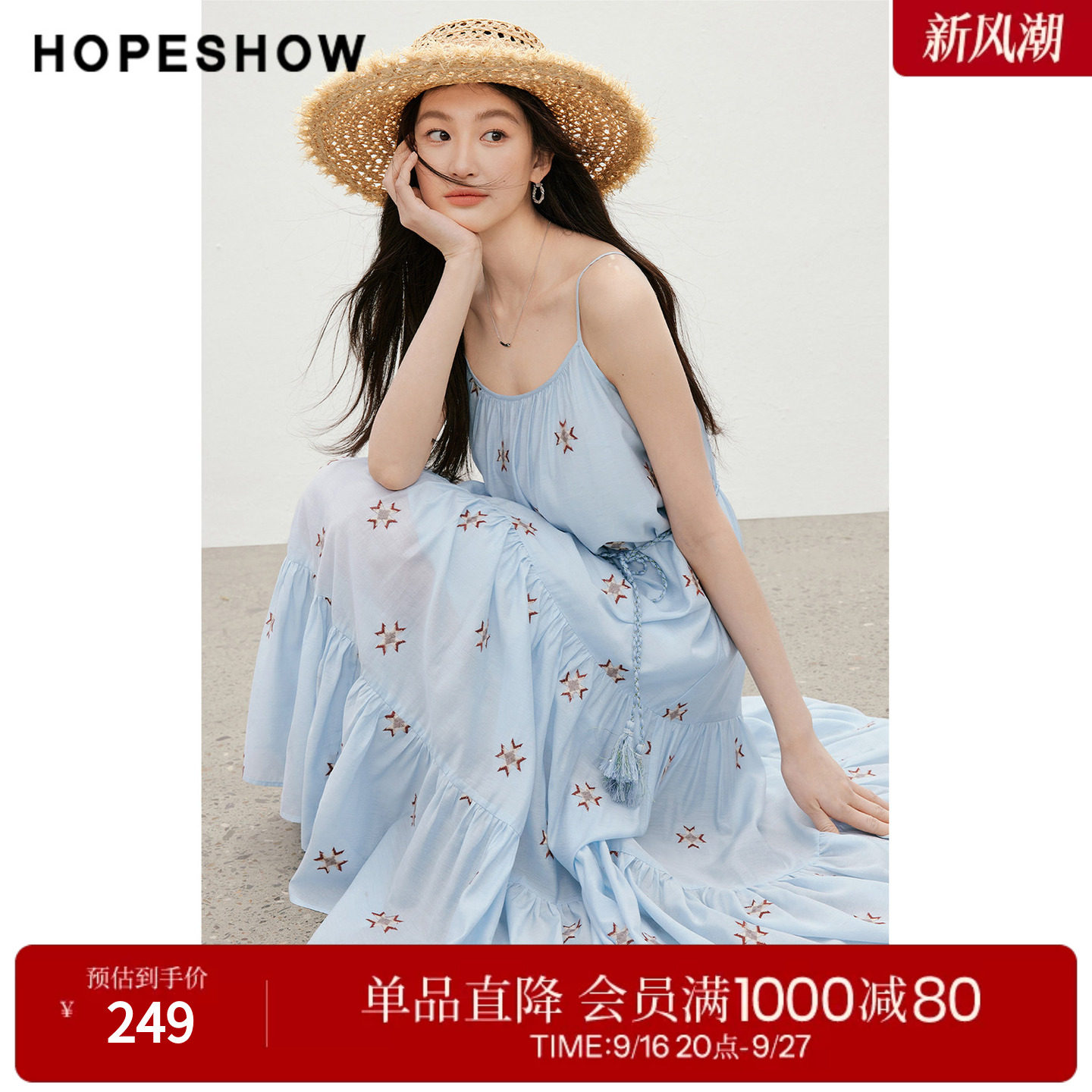 红袖2026夏季新款女装 民族风撞色绣花流苏系带压褶拼接吊带裙