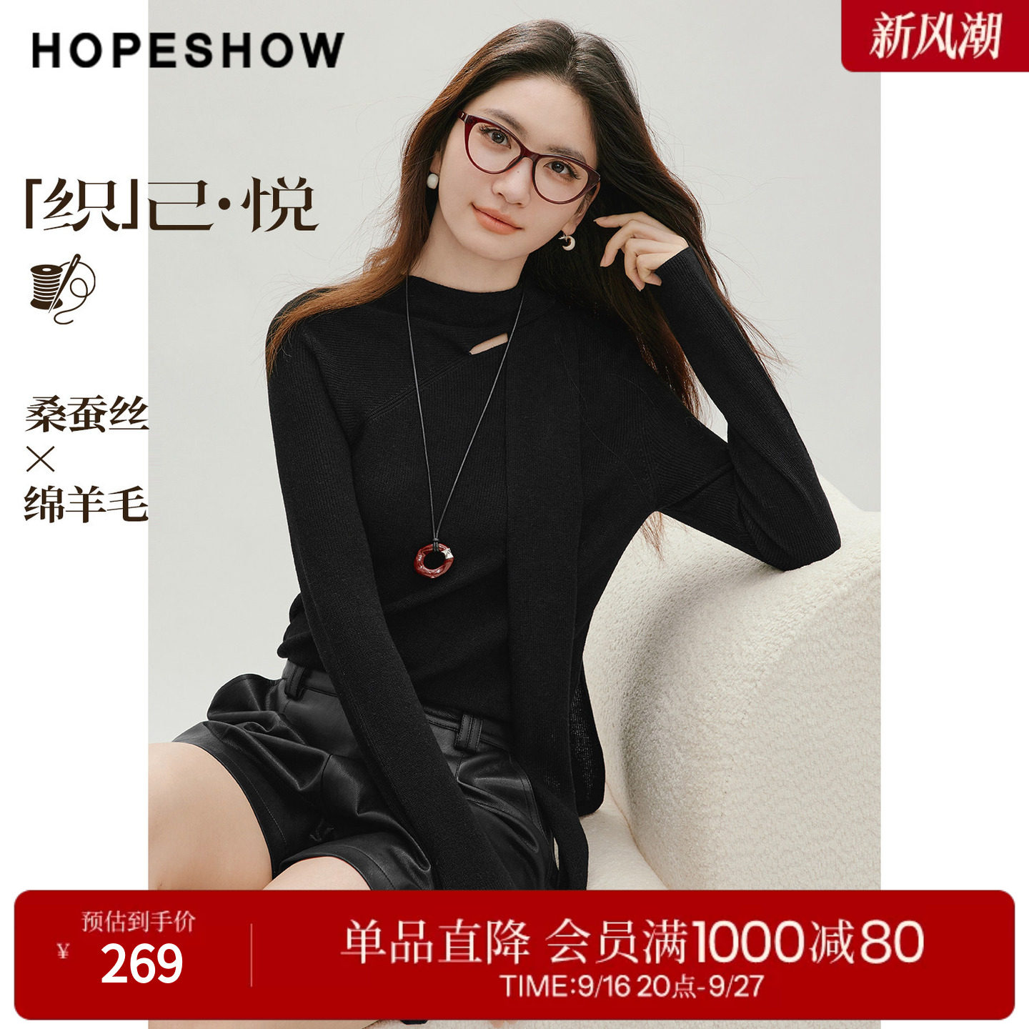 红袖桑蚕丝亮丝不对称飘带针织衫