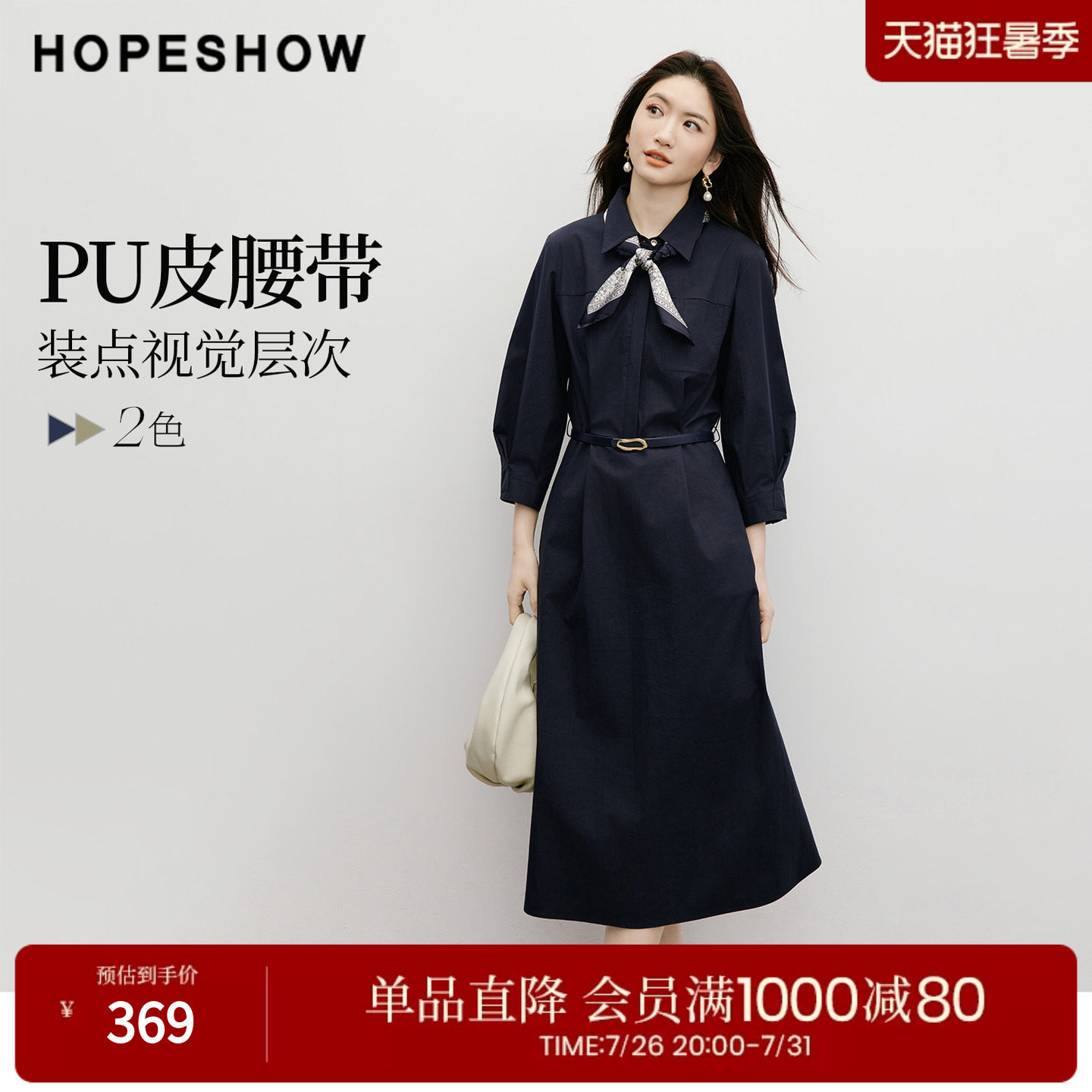 红袖春秋新款七分袖衬衫连衣裙