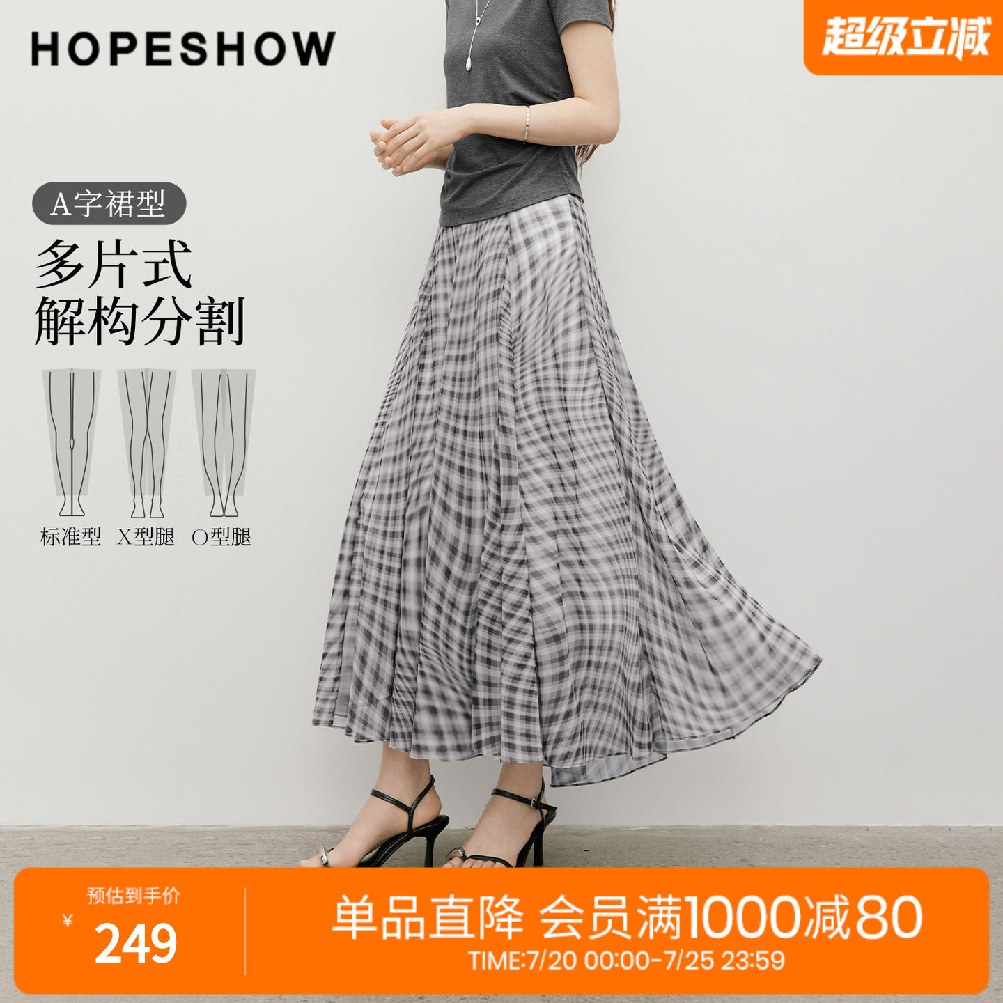 红袖2026夏季新款女装 格纹撞色多片式拼接松紧腰压褶长款半身裙