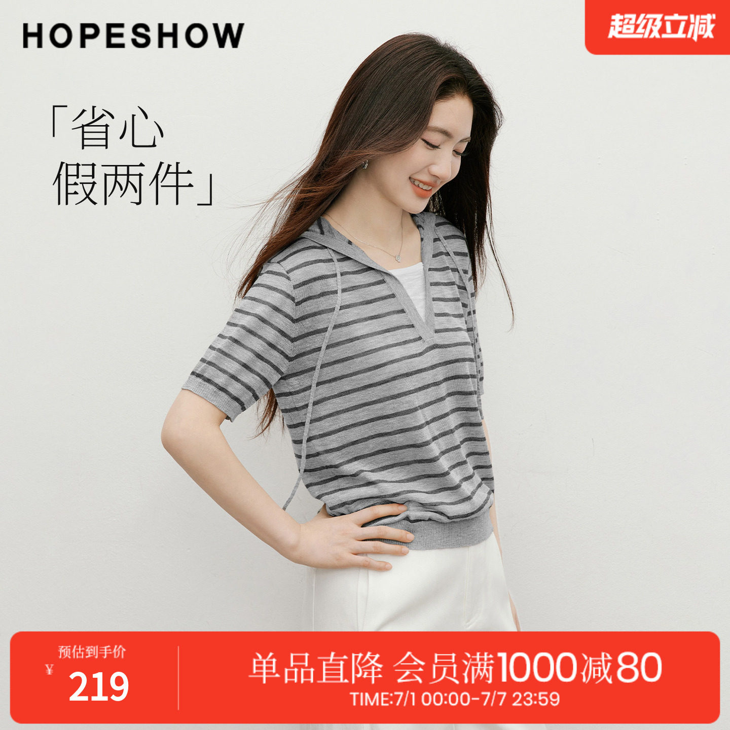 红袖2026夏季新款女装 条纹撞色假两件抽绳连帽短袖针织衫