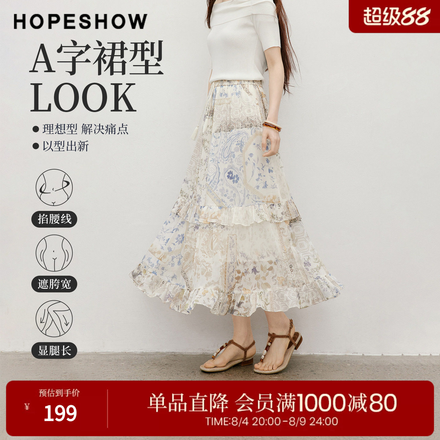 红袖2026春季新款女装 印花仿真丝流苏系带松紧腰荷叶边A字半身裙