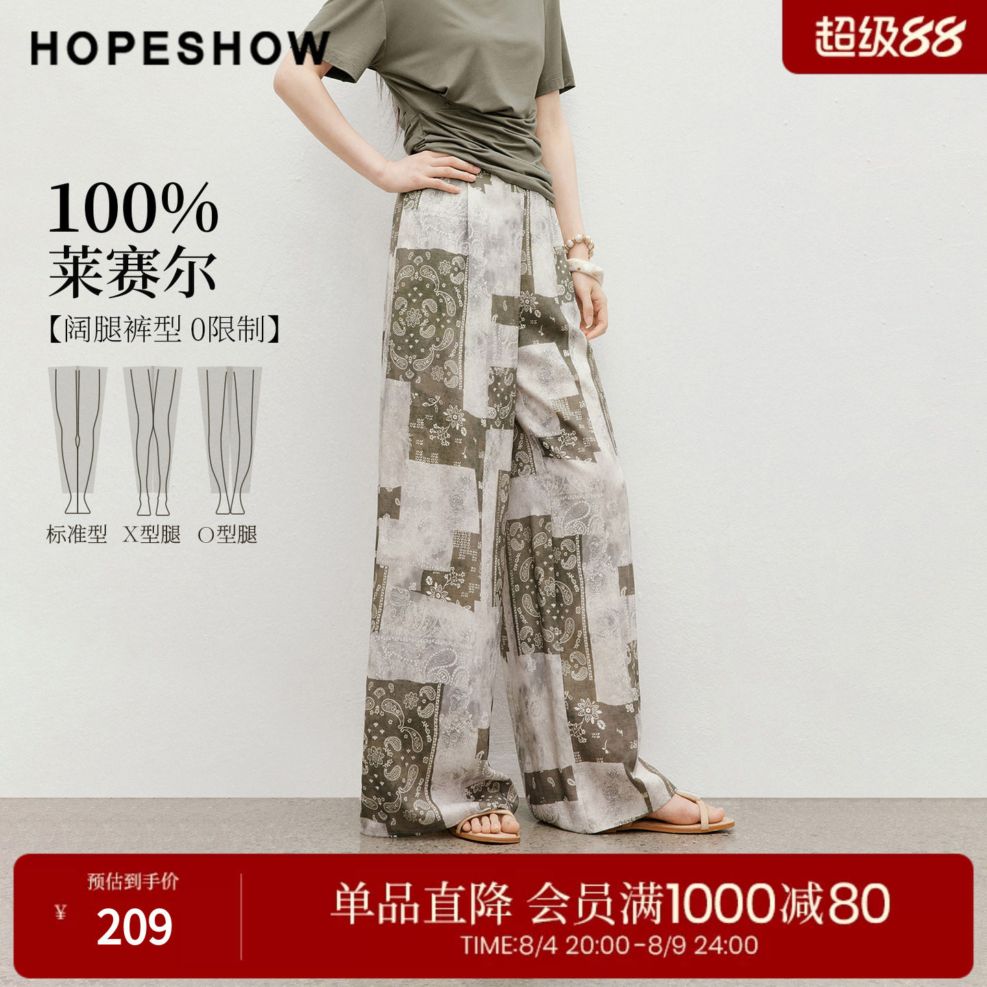 红袖2026夏季新款女装 100莱赛尔佩斯利方巾印花松紧腰阔腿长裤
