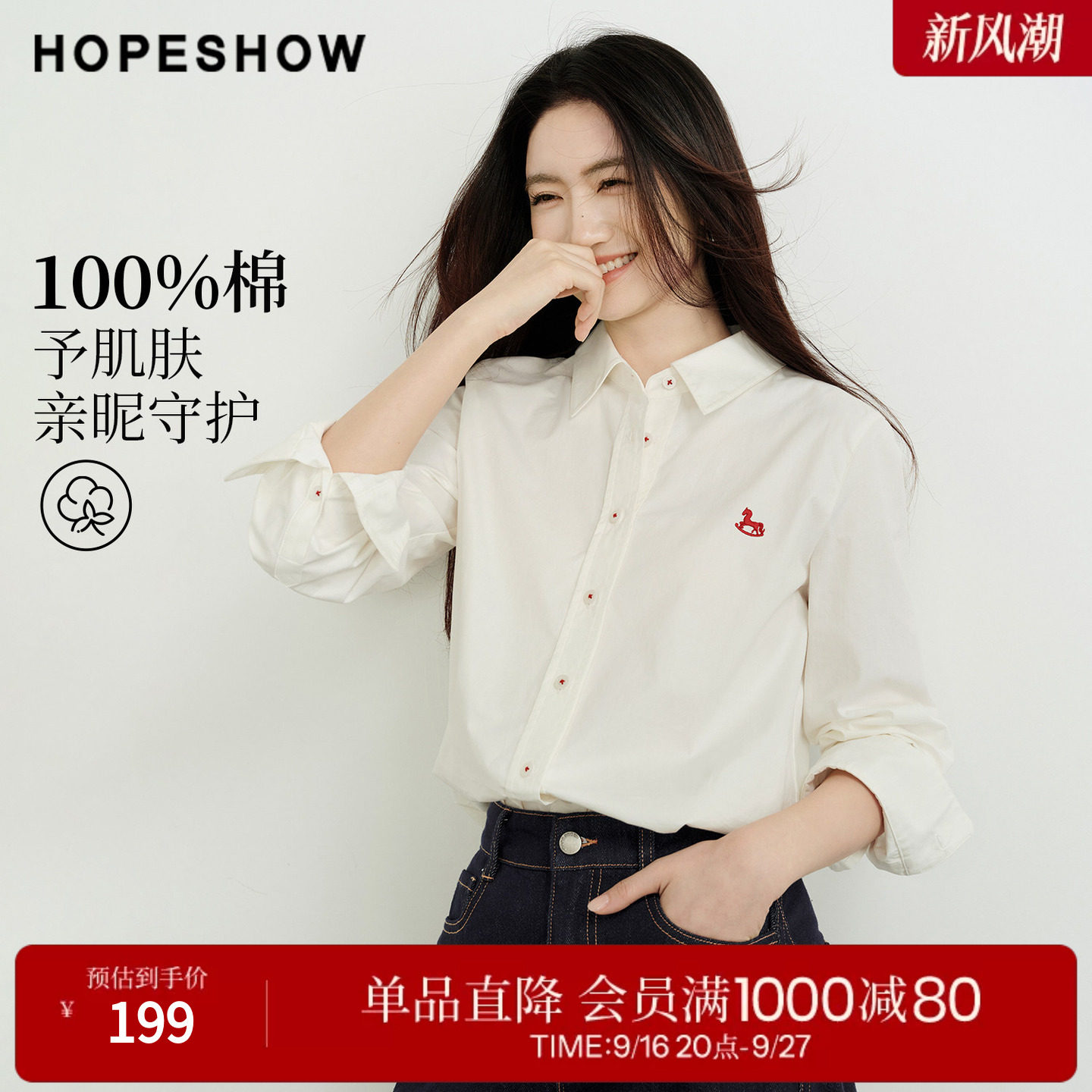 红袖100%棉撞色木马刺绣衬衫