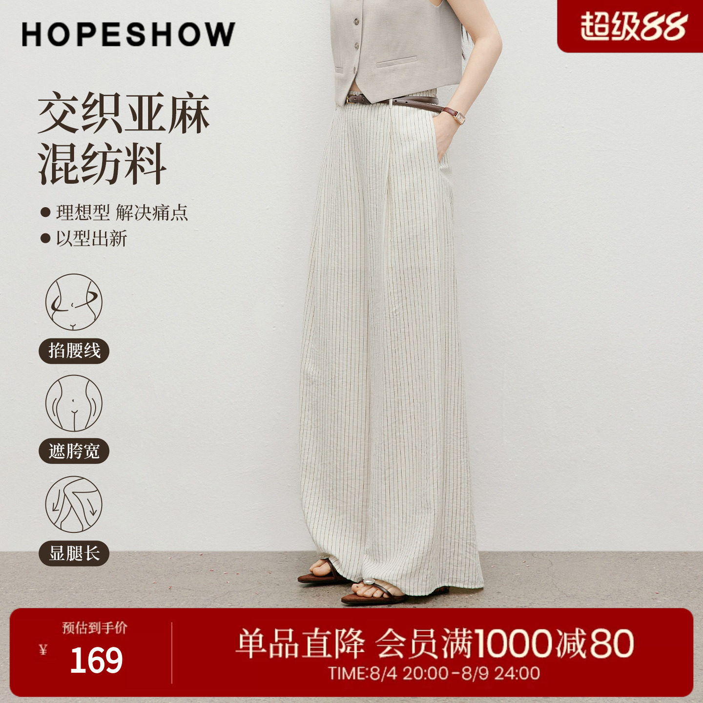 红袖2026夏季新款女装 老钱风竖条纹撞色压褶松紧腰拼接阔腿长裤