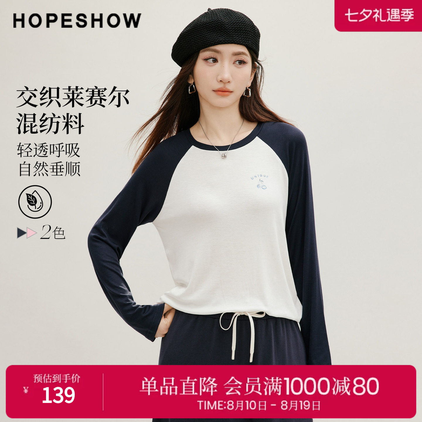 红袖2026秋季新款女装 樱桃印花闪粉撞色插肩长袖圆领套头T恤