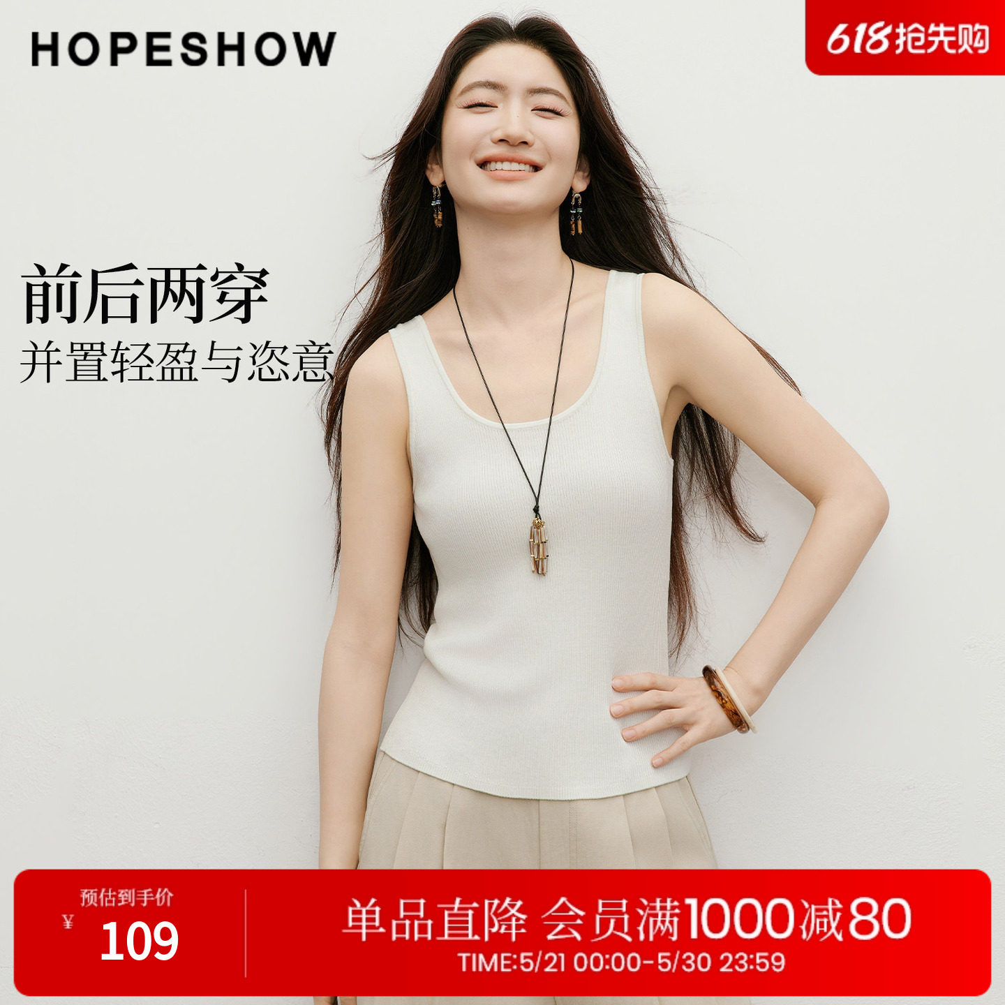 红袖2026夏季新款女装 前后两穿U型领细坑条短款针织背心