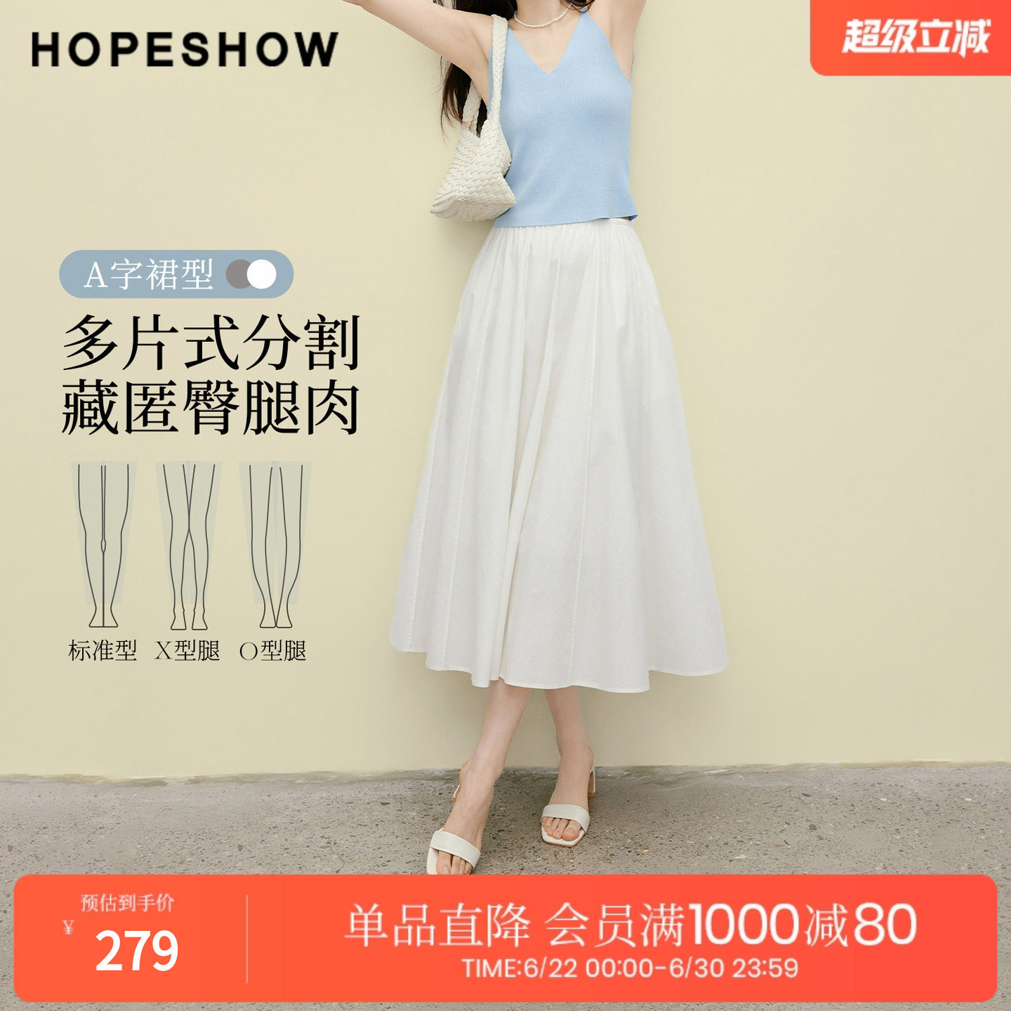 红袖2026夏季新款女装 100棉多片式分割拼接松紧腰A字半身裙