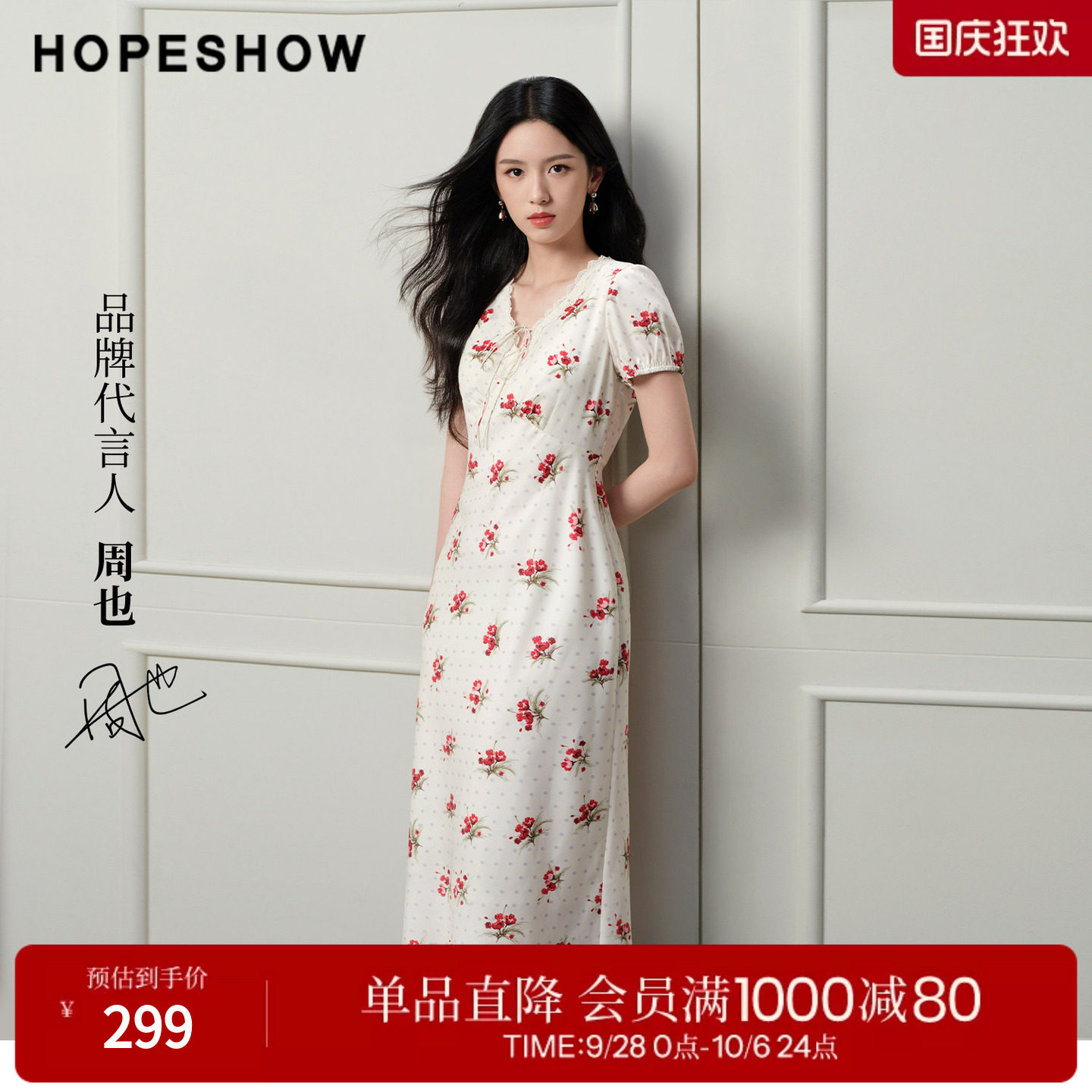 【周也同款】红袖碎花裙2026夏季新款女装花卉蕾丝花边系带连衣裙