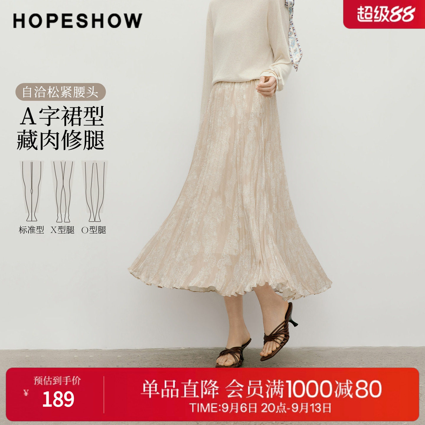 红袖2026夏季新款女装 印花不规则压褶松紧腰拼接长款A字半身裙
