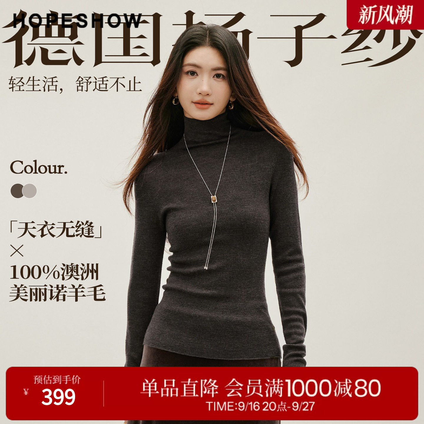 红袖2026冬季新款女装 100羊毛德国扬子纱无缝一体堆堆领针织衫