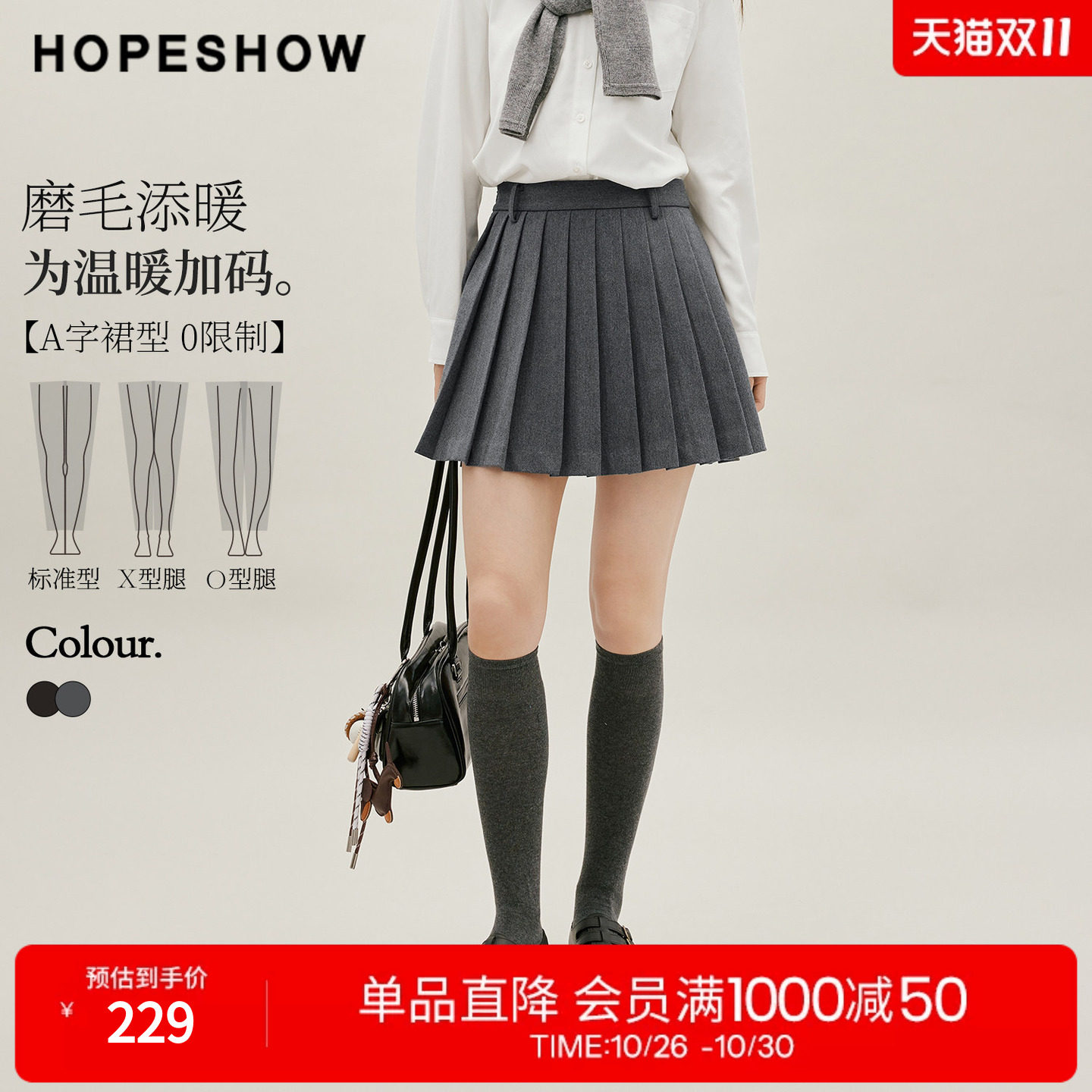 红袖2026冬季新款女装 学院风压褶侧拉链拼接A字短裙
