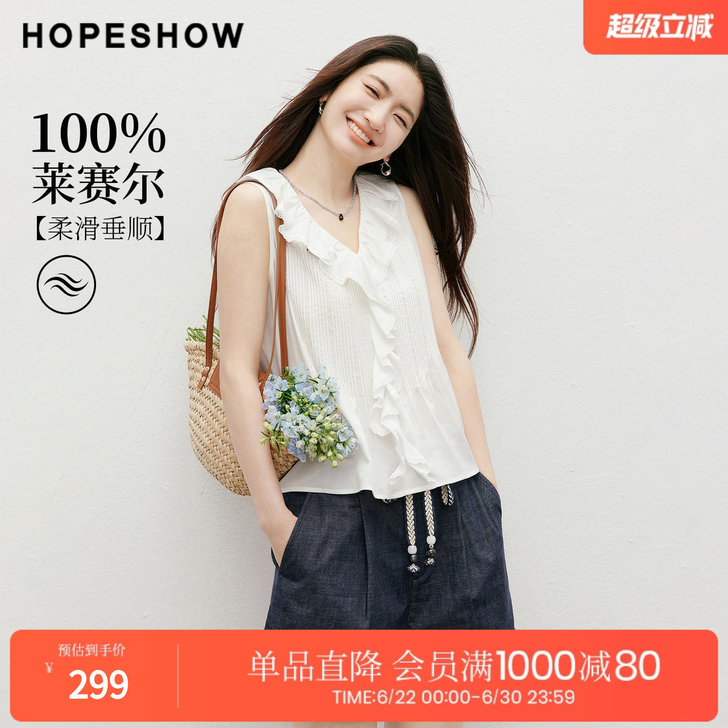 红袖2026秋季新款女装 不规则荷叶边蕾丝边塔克褶无袖V领上衣