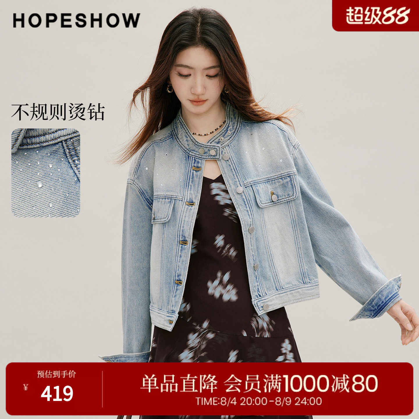 红袖2026秋季新款女装 复古渐变水洗不规则烫钻长袖立领牛仔外套