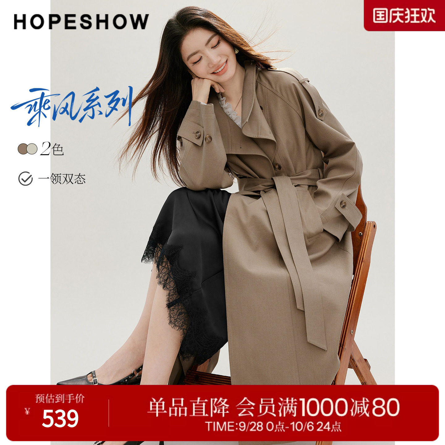 红袖2026秋季新款女装 乘风系带双排扣插肩长袖立领长款风衣