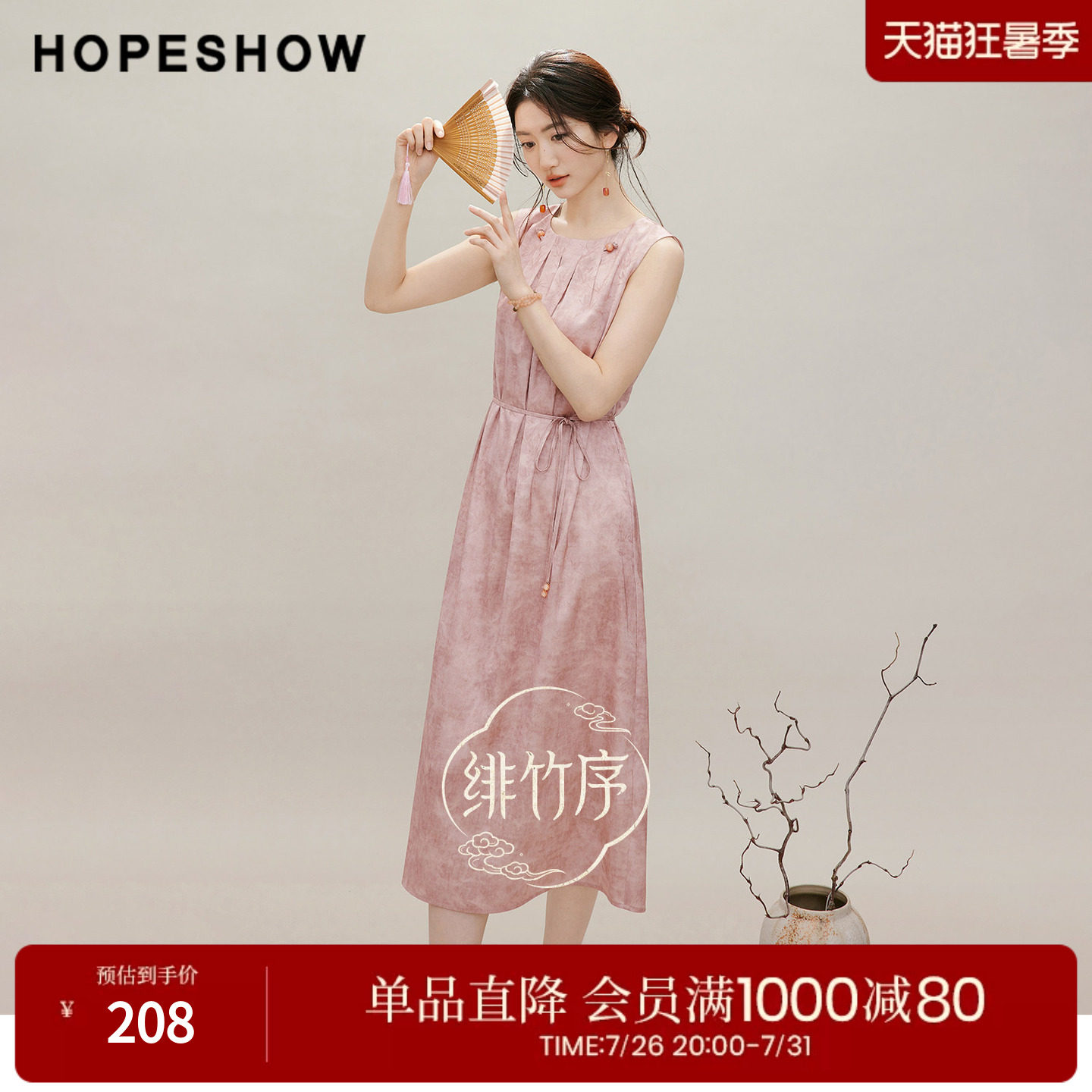 红袖2026夏季新款女装 国风暗纹提花系带串珠压褶无袖圆领连衣裙