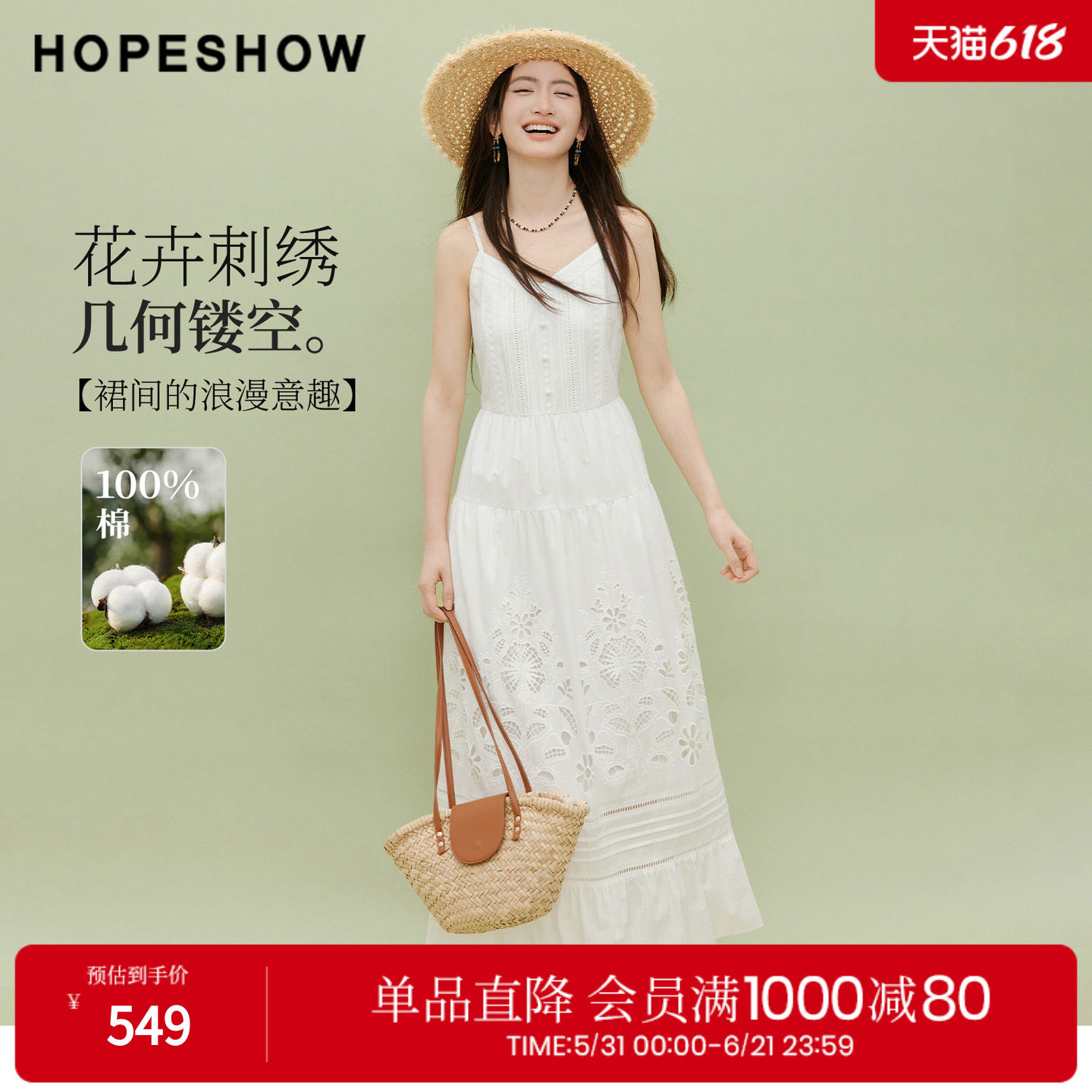 红袖2026夏季新款女装 花卉刺绣几何镂空打揽塔克褶拼接V领吊带裙
