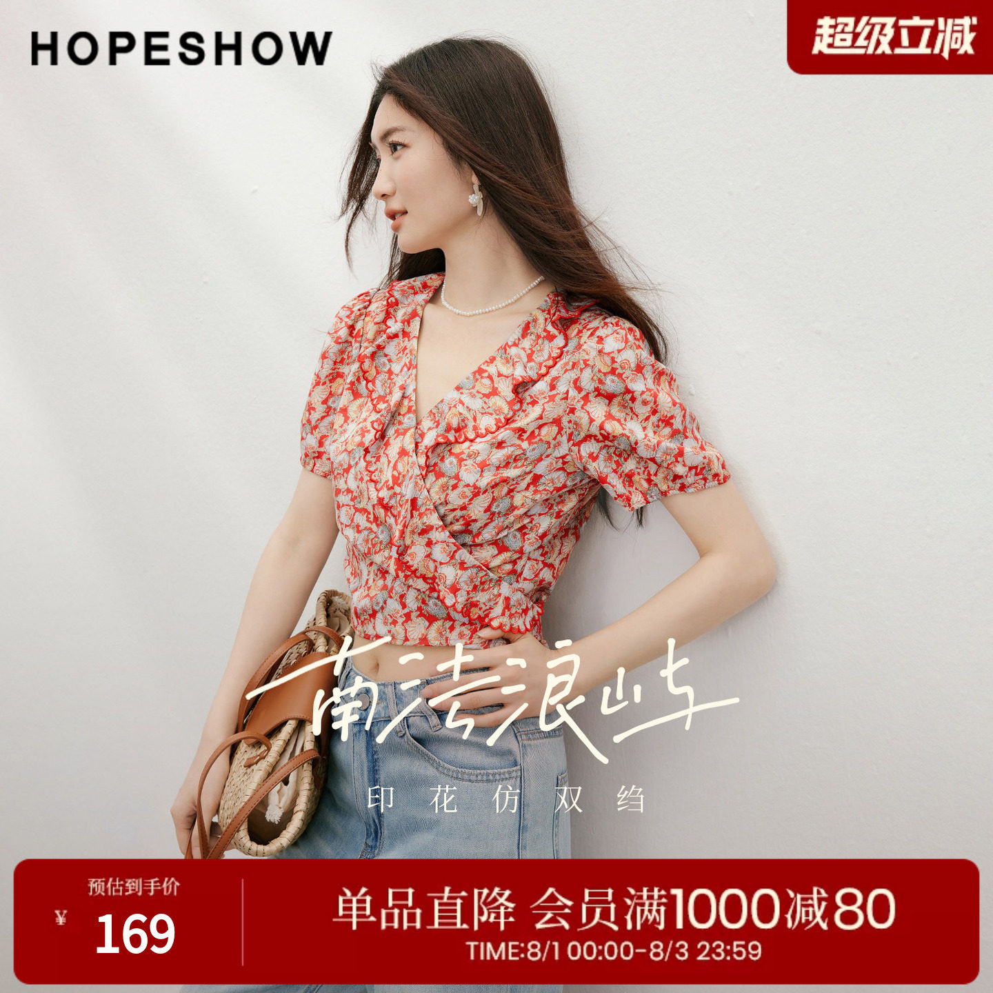 红袖2026夏季新款女装 度假风印花撞色绑带荷叶边泡泡袖V领短上衣