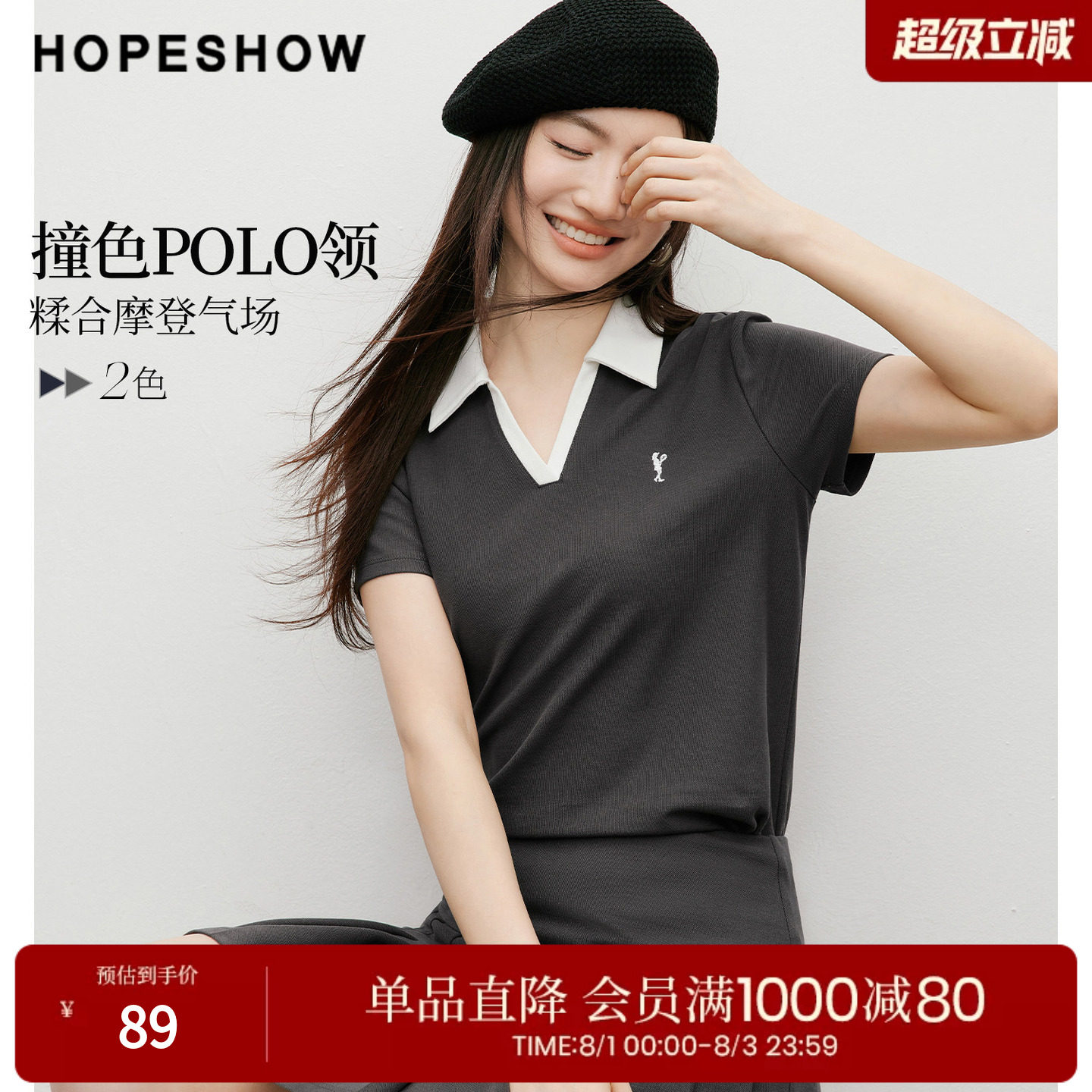 红袖2026春季新款女装 撞色刺绣正肩短袖POLO翻领套头上衣