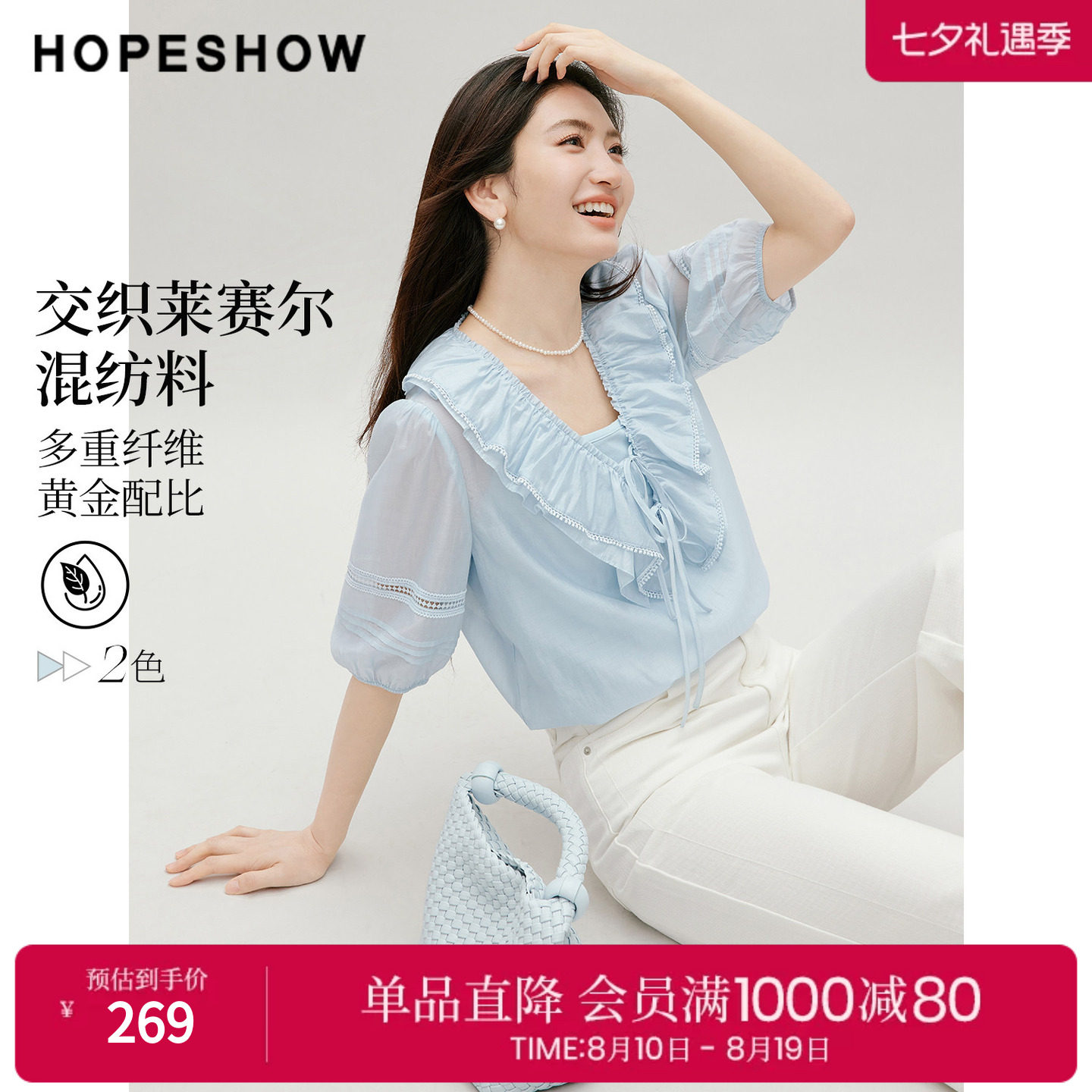 红袖2026秋季新款女装 双系带蕾丝花边荷叶边泡泡袖V领上衣两件套