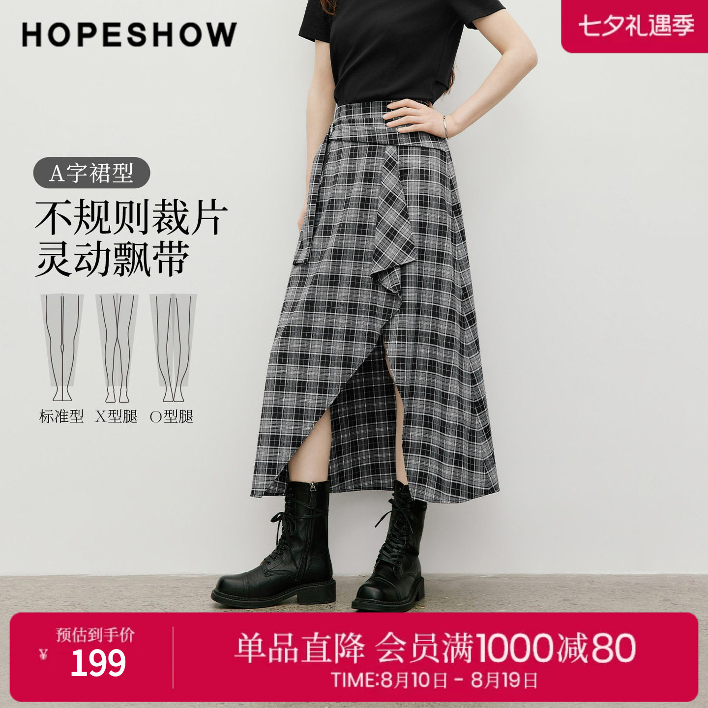 红袖2026夏季新款女装 格纹撞色不规则飘带解构搭片A字半身裙