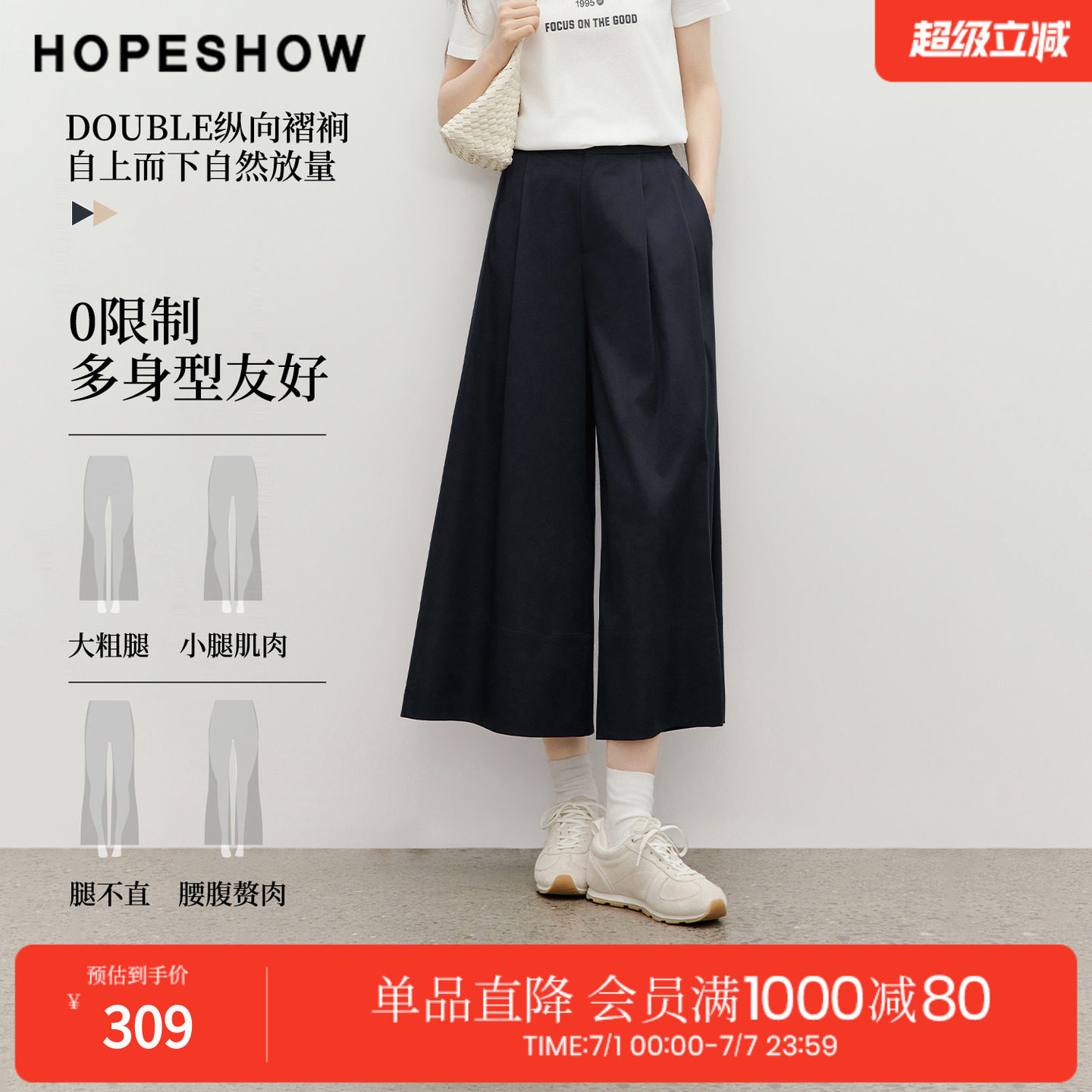 红袖2026夏季新款女装 双褶拼接松紧腰九分阔腿裤
