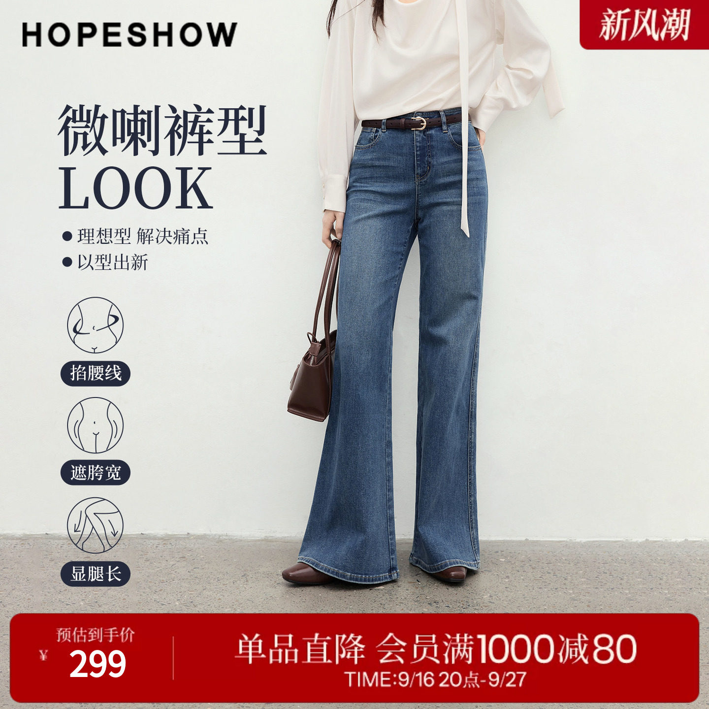 红袖2026春季新款女装 复古水洗结构线拼接微喇牛仔长裤