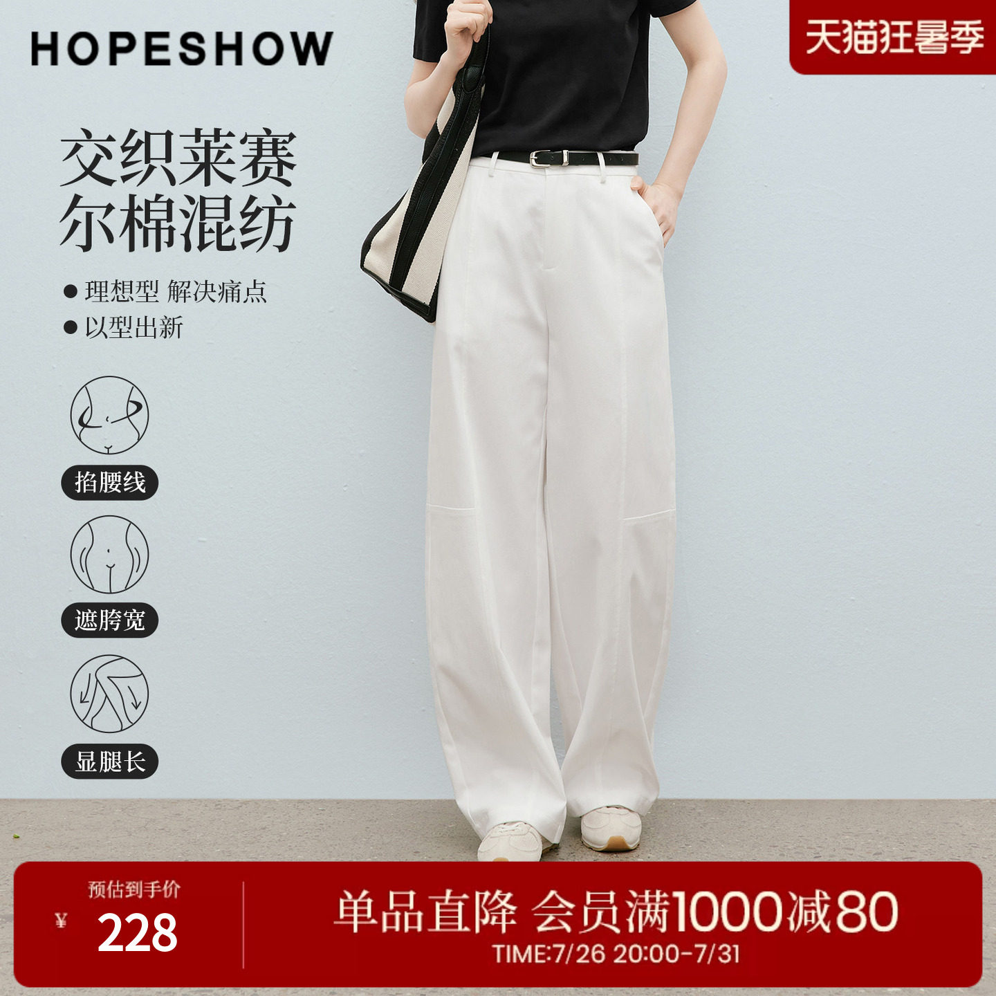红袖2026夏季新款女装 白色立体拼缝拉链拼接长款香蕉裤