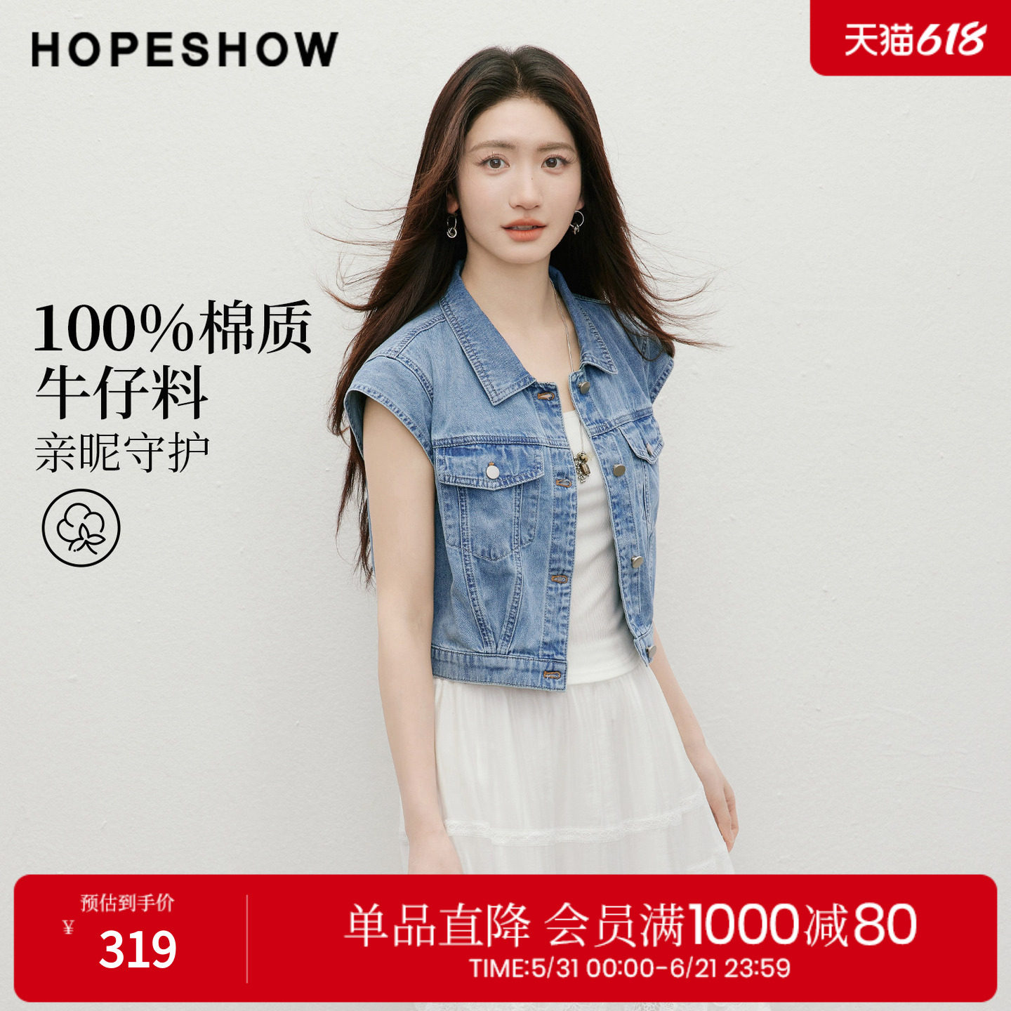 红袖2026夏季新款女装 100棉解构线拼接单排扣小飞袖翻领牛仔马甲