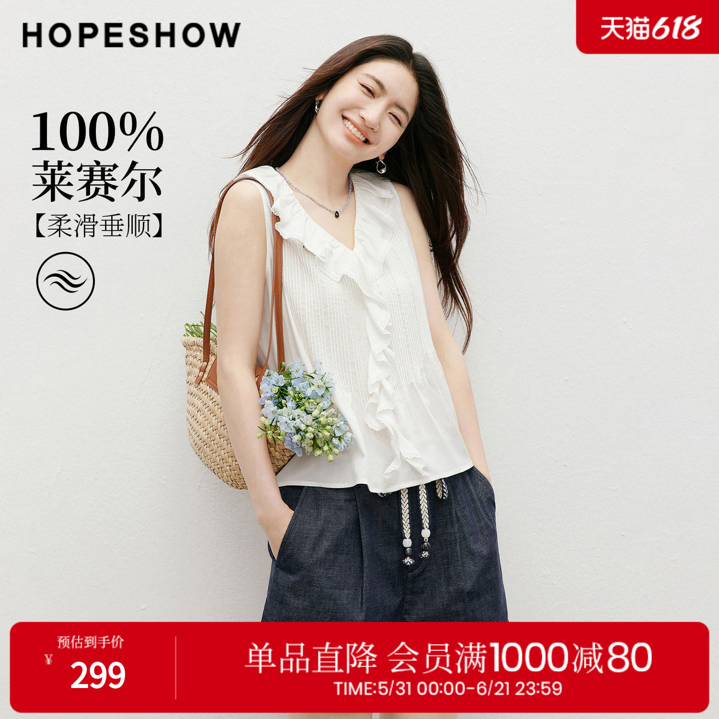 红袖2026秋季新款女装 不规则荷叶边蕾丝边塔克褶无袖V领上衣
