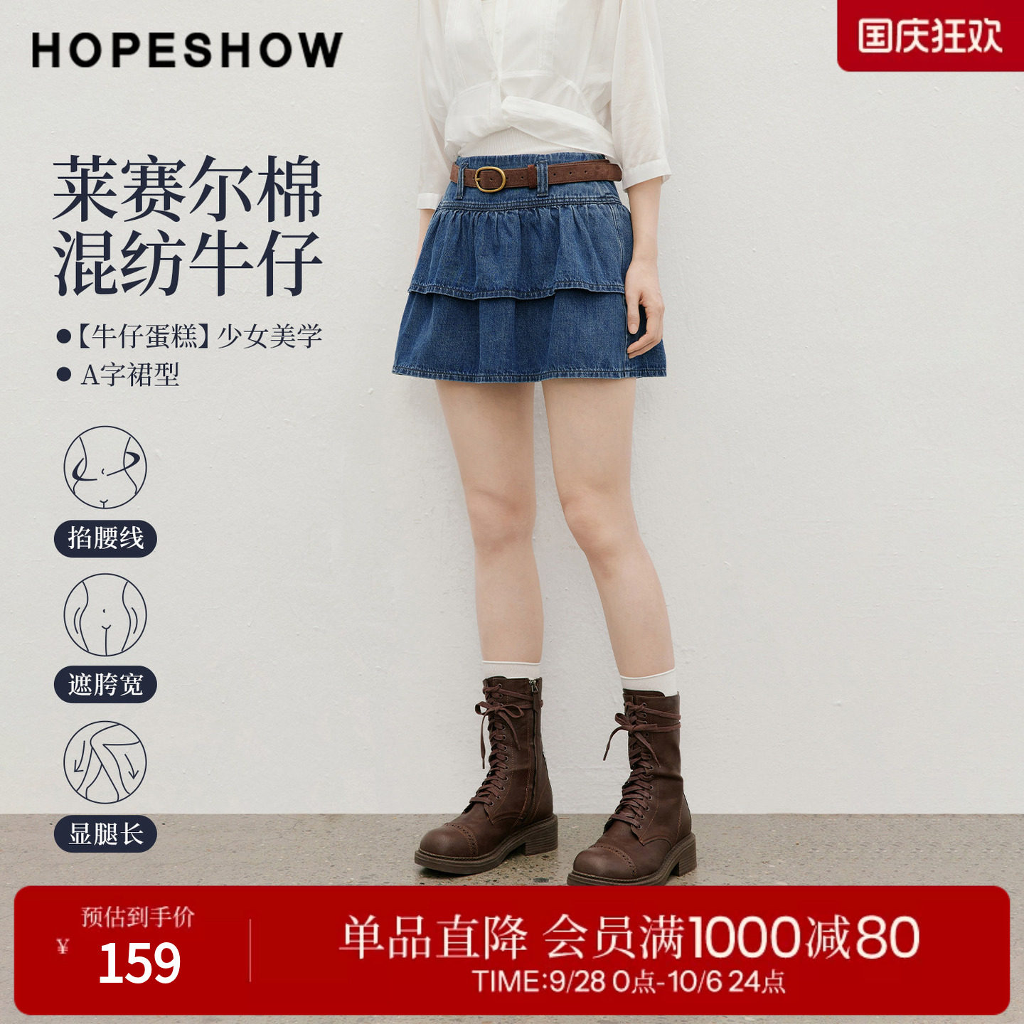 红袖2026夏季新款女装 MIU系复古水洗双层荷叶边拼接A字短裙