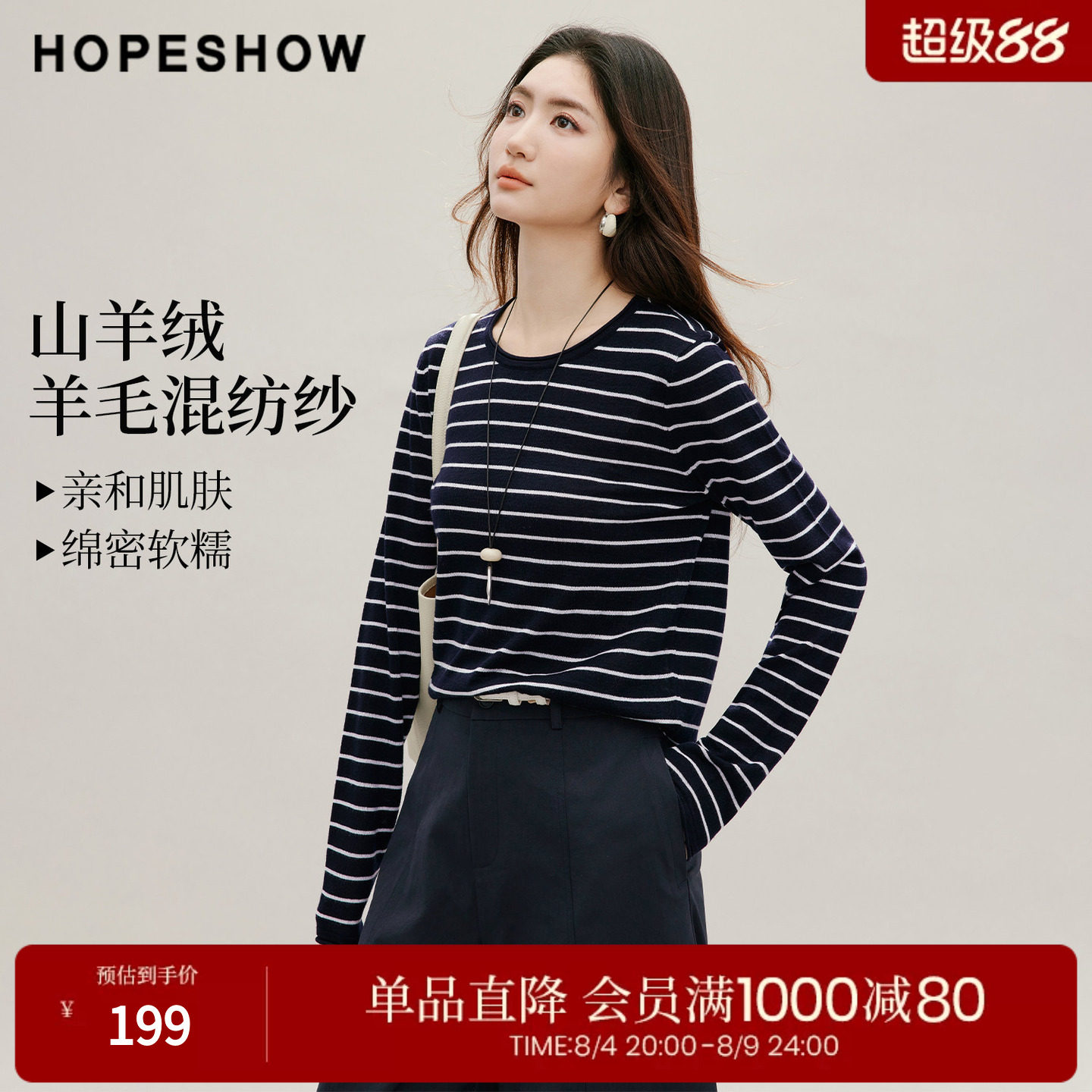 红袖2026秋季新款女装 条纹撞色卷边正肩长袖圆领套头针织衫