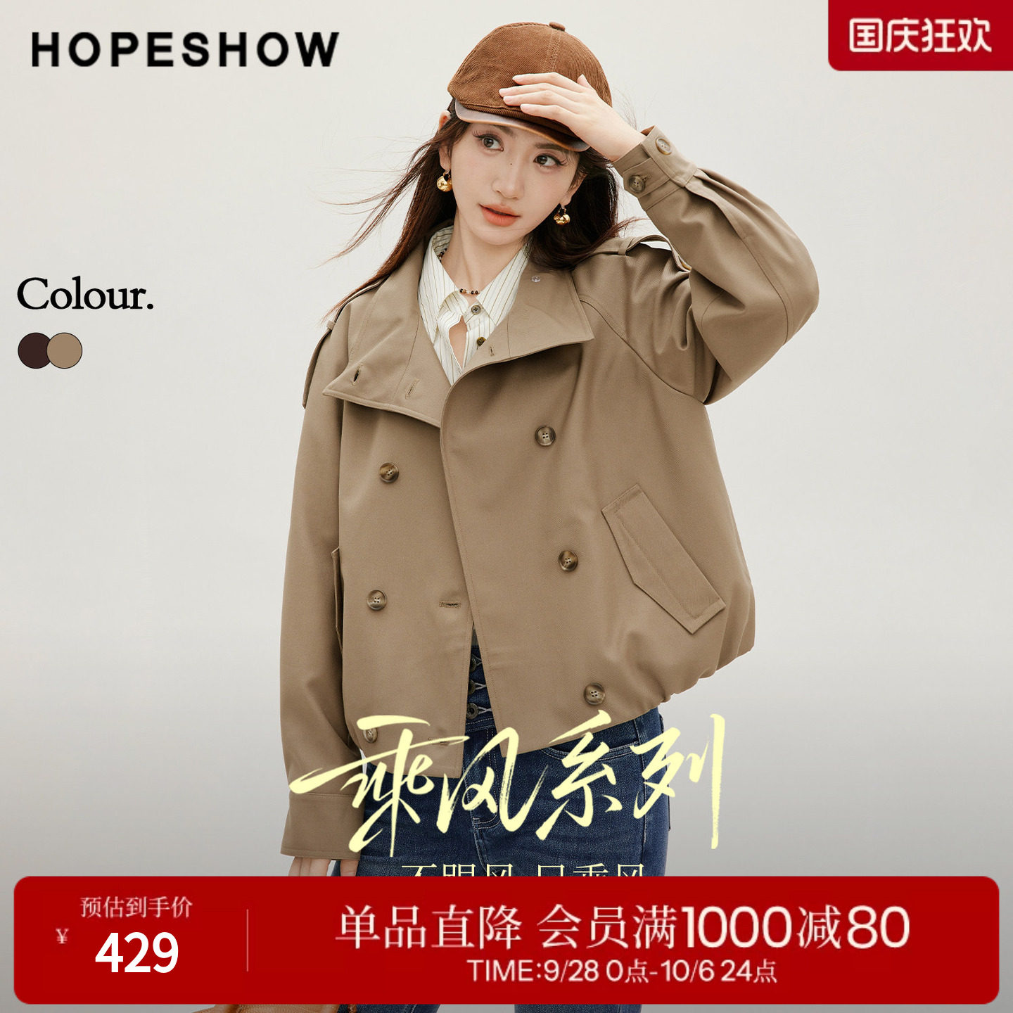 红袖2026秋季新款女装 乘风花苞抽褶双排扣插肩长袖立领短风衣