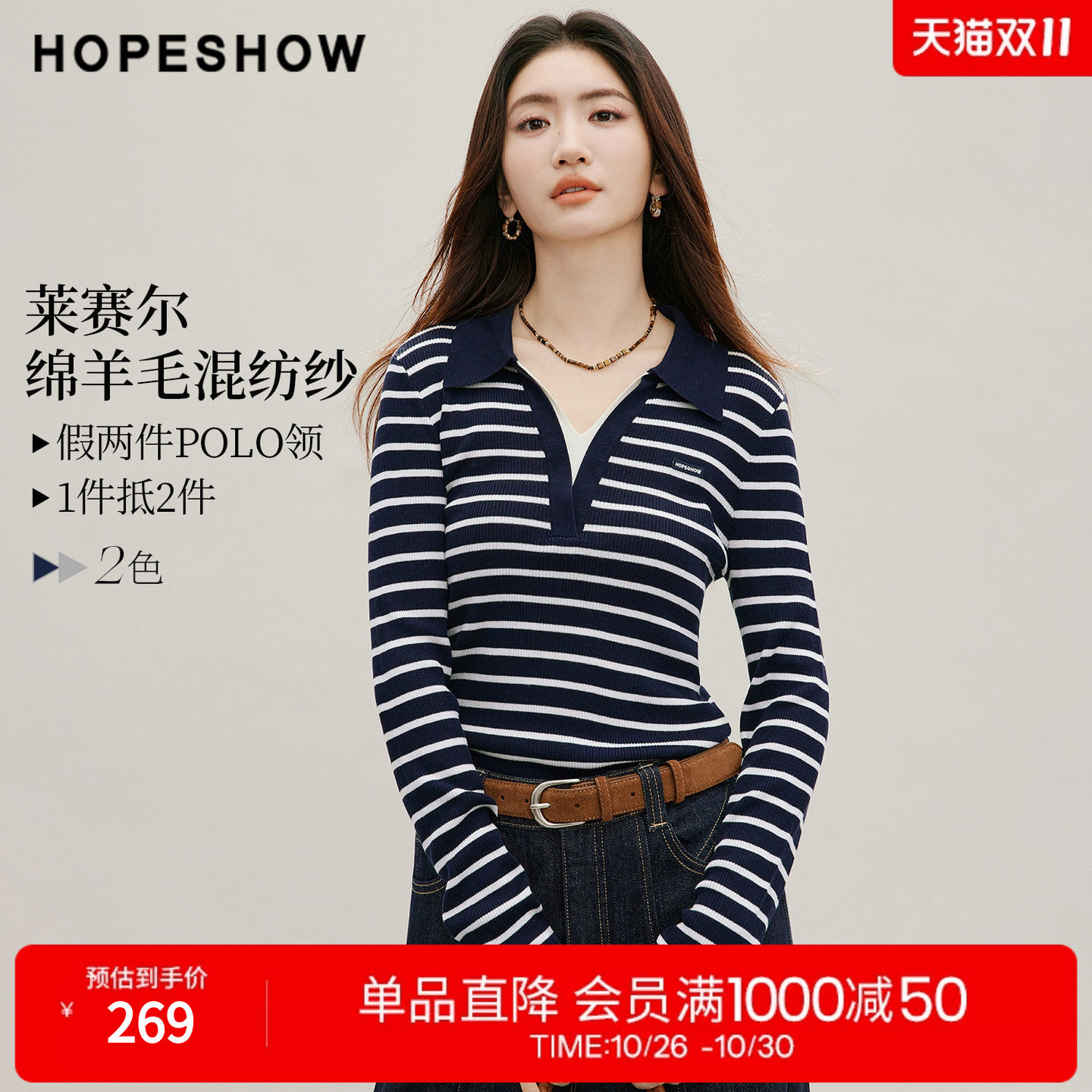 红袖2026秋季新款女装 假两件条纹撞色刺绣正肩长袖POLO领针织衫
