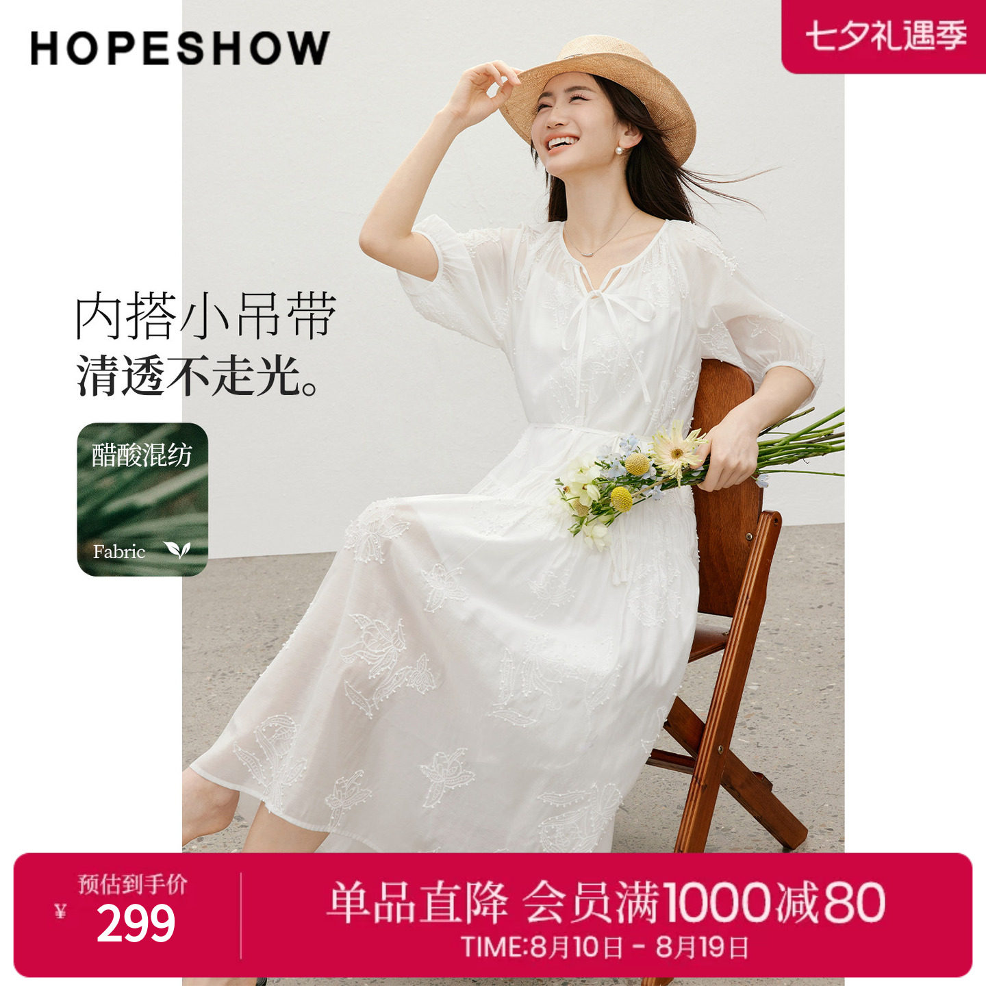 红袖2026夏季新款女装 立体绣花系带压褶花苞袖圆领连衣裙两件套