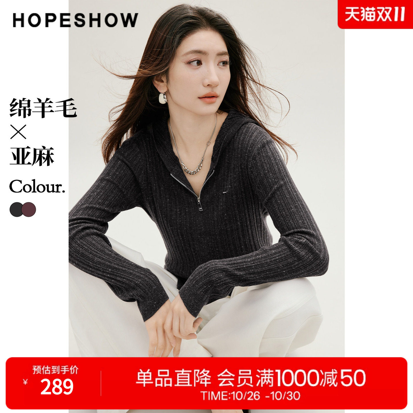 红袖2026秋季新款女装 瘦瘦坑条花纱肌理双拉链长袖连帽针织衫