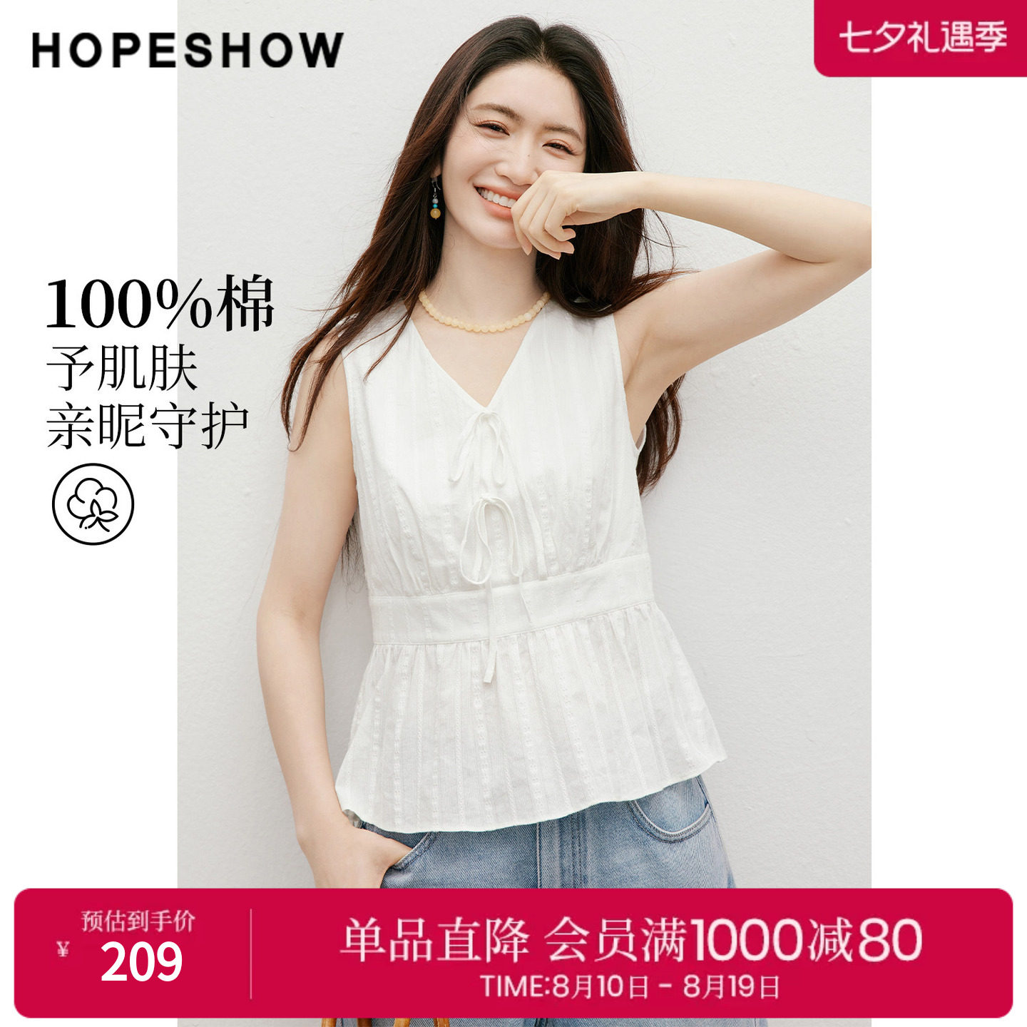 红袖2026夏季新款女装 100棉提花蝴蝶结系带无袖V领上衣