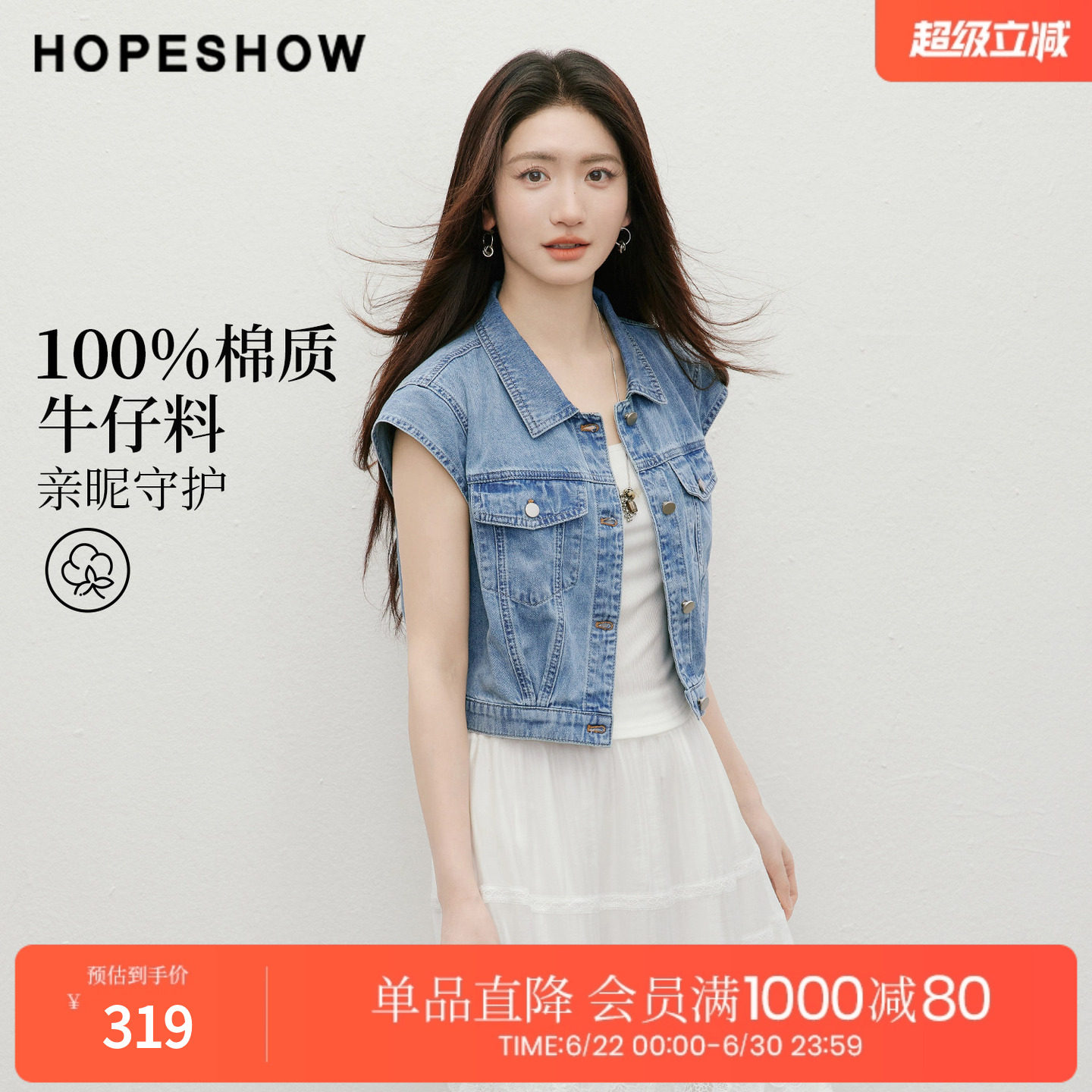 红袖2026夏季新款女装 100棉解构线拼接单排扣小飞袖翻领牛仔马甲