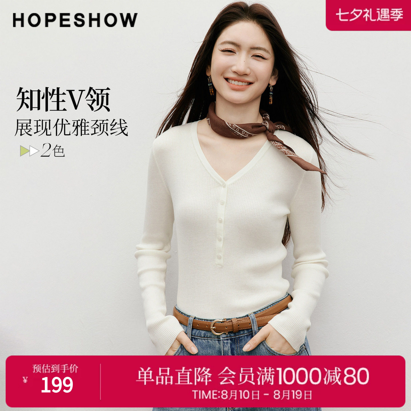 红袖2026春季新款女装 正肩长袖V领套头针织衫