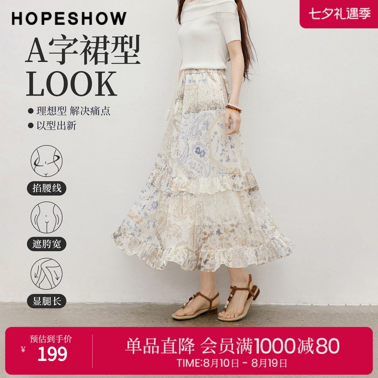 红袖2026春季新款女装 印花仿真丝流苏系带松紧腰荷叶边A字半身裙