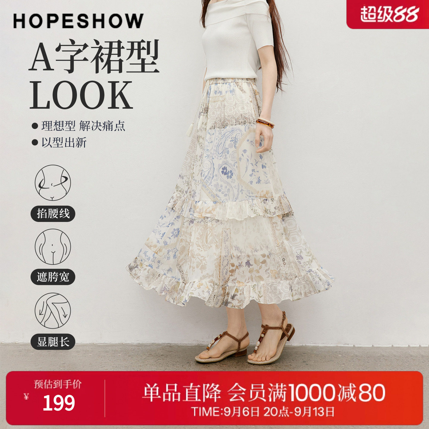 红袖2026春季新款女装 印花仿真丝流苏系带松紧腰荷叶边A字半身裙