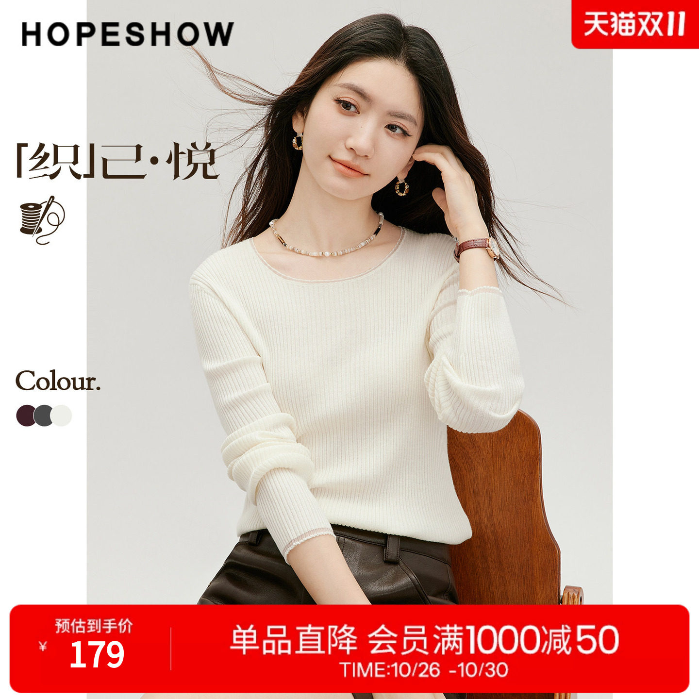 红袖2026秋季新款女装 欧根纱拼接细坑条正肩长袖圆领套头针织衫