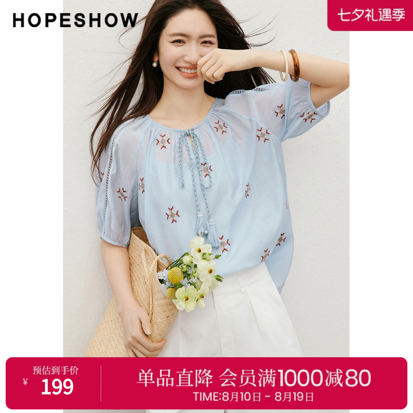 红袖2026夏季新款女装 民族风绣花系带镂空花边圆领上衣两件套