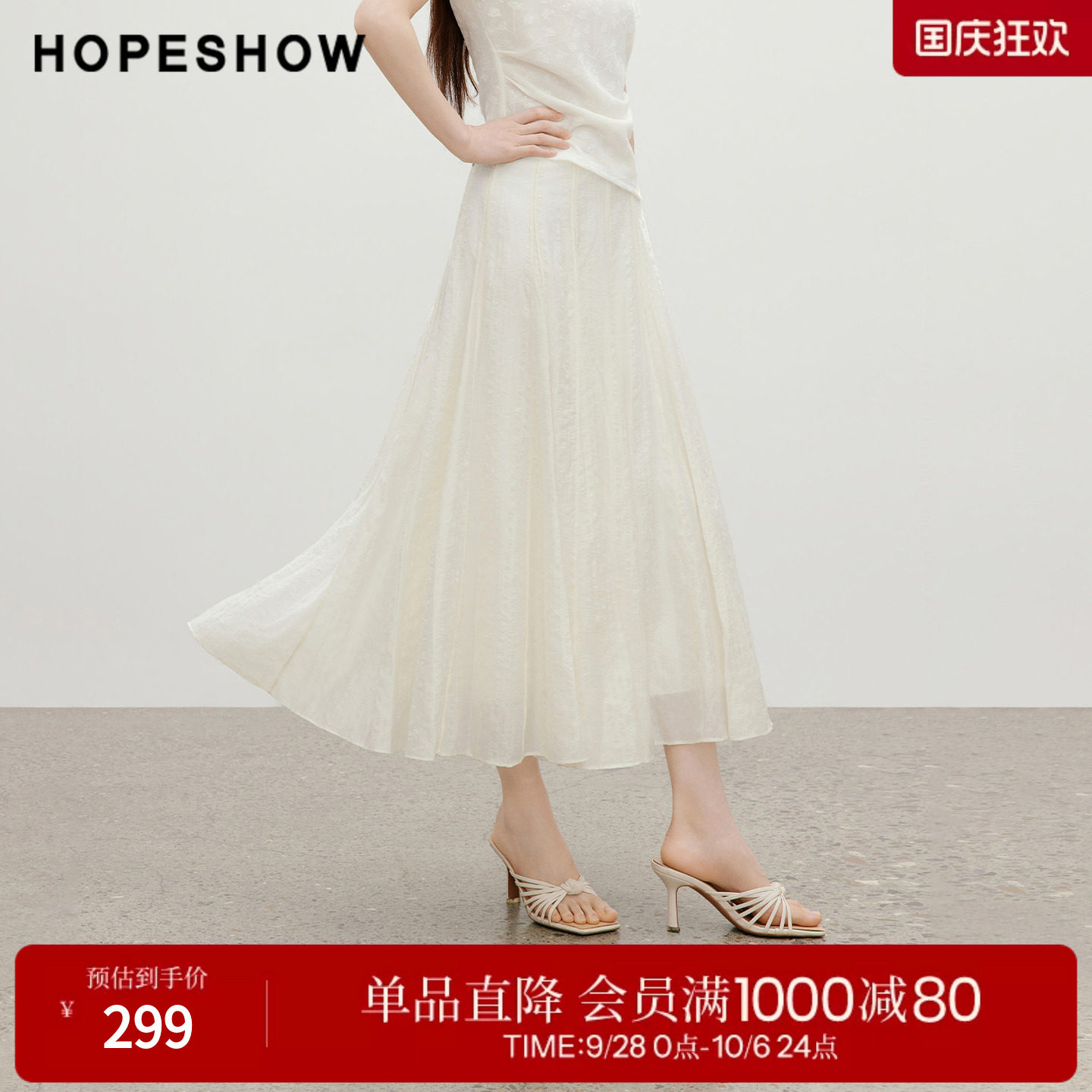 红袖2026夏季新款女装 白月光条纹提花织带拼接侧拉链A字半身裙