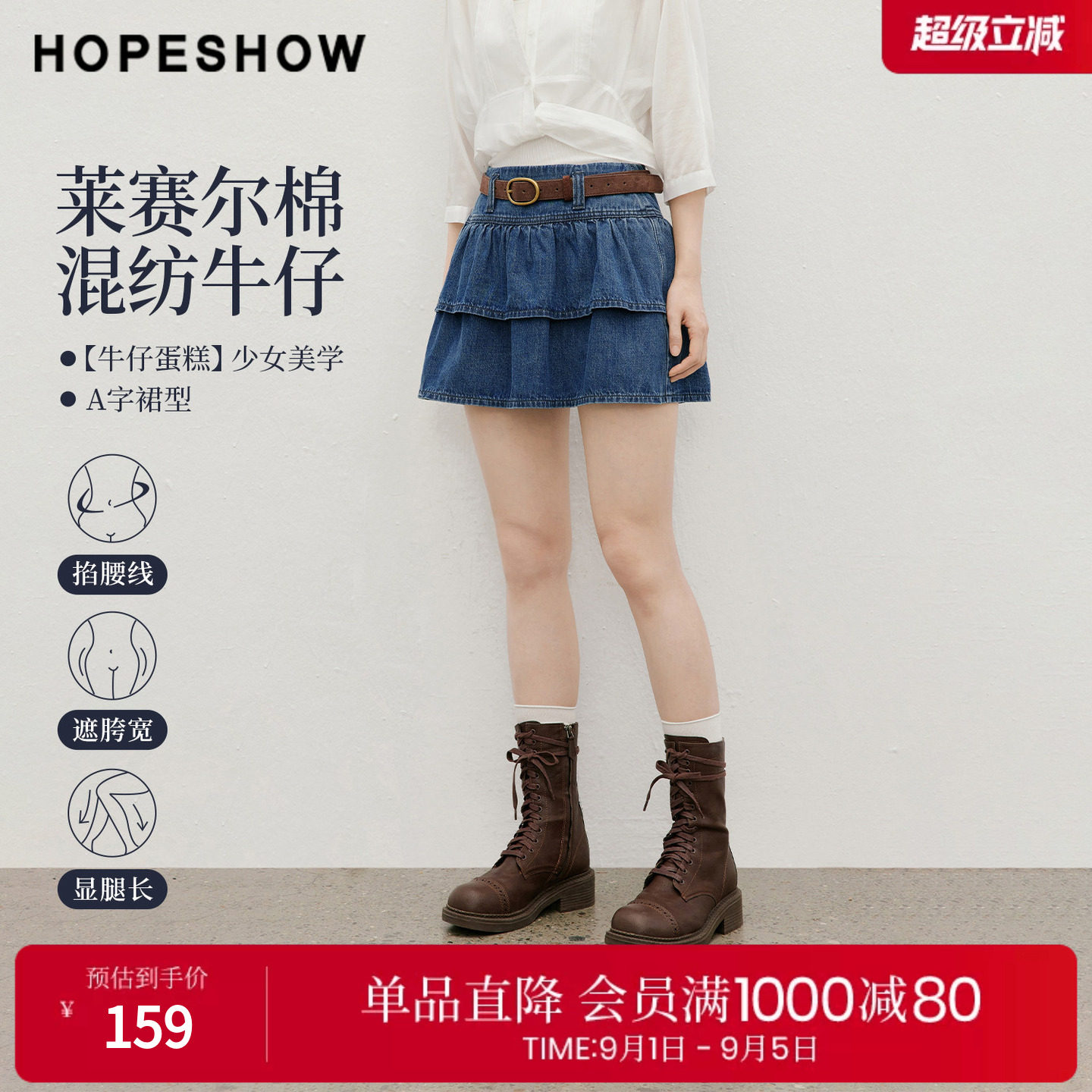 红袖2026夏季新款女装 MIU系复古水洗双层荷叶边拼接A字短裙