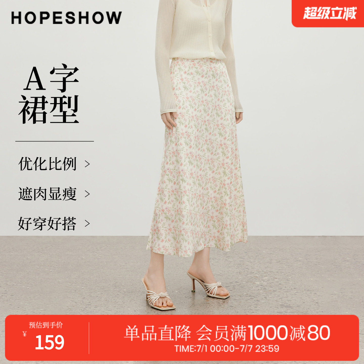 红袖2026夏季新款女装 缎面印花撞色侧拉链长款A字半身裙