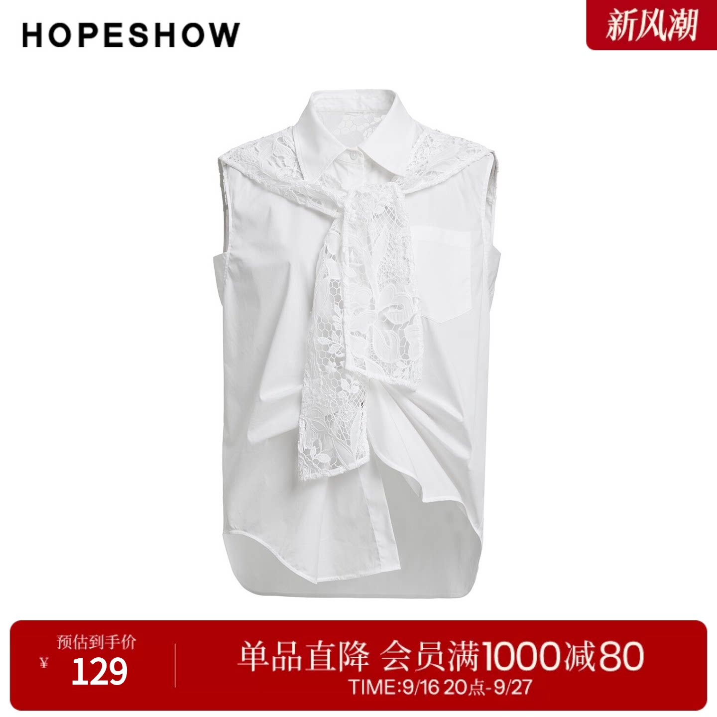 红袖2025秋季新款女装 蕾丝拼接假两件披肩解构压褶翻领无袖上衣