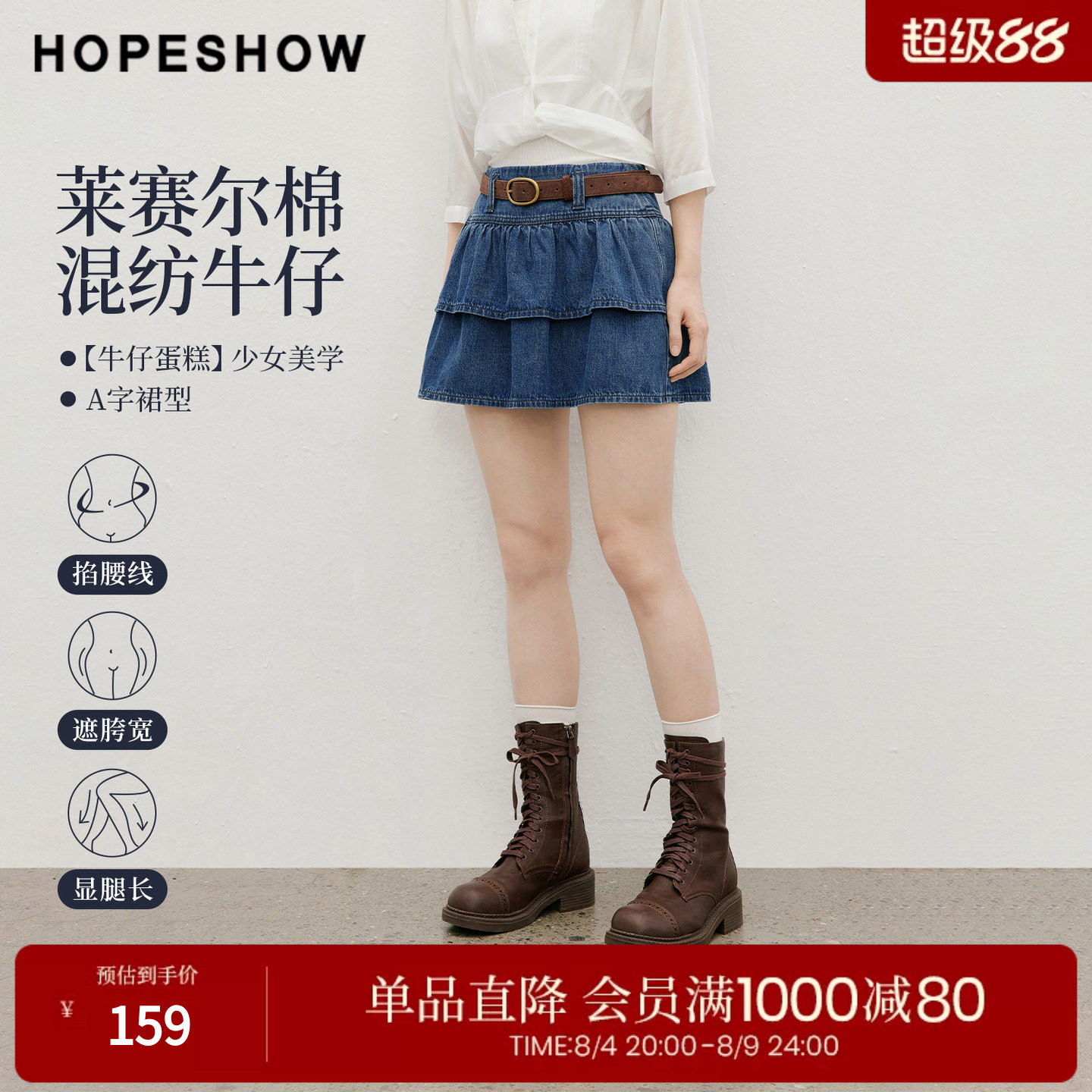 红袖2026夏季新款女装 MIU系复古水洗双层荷叶边拼接A字短裙