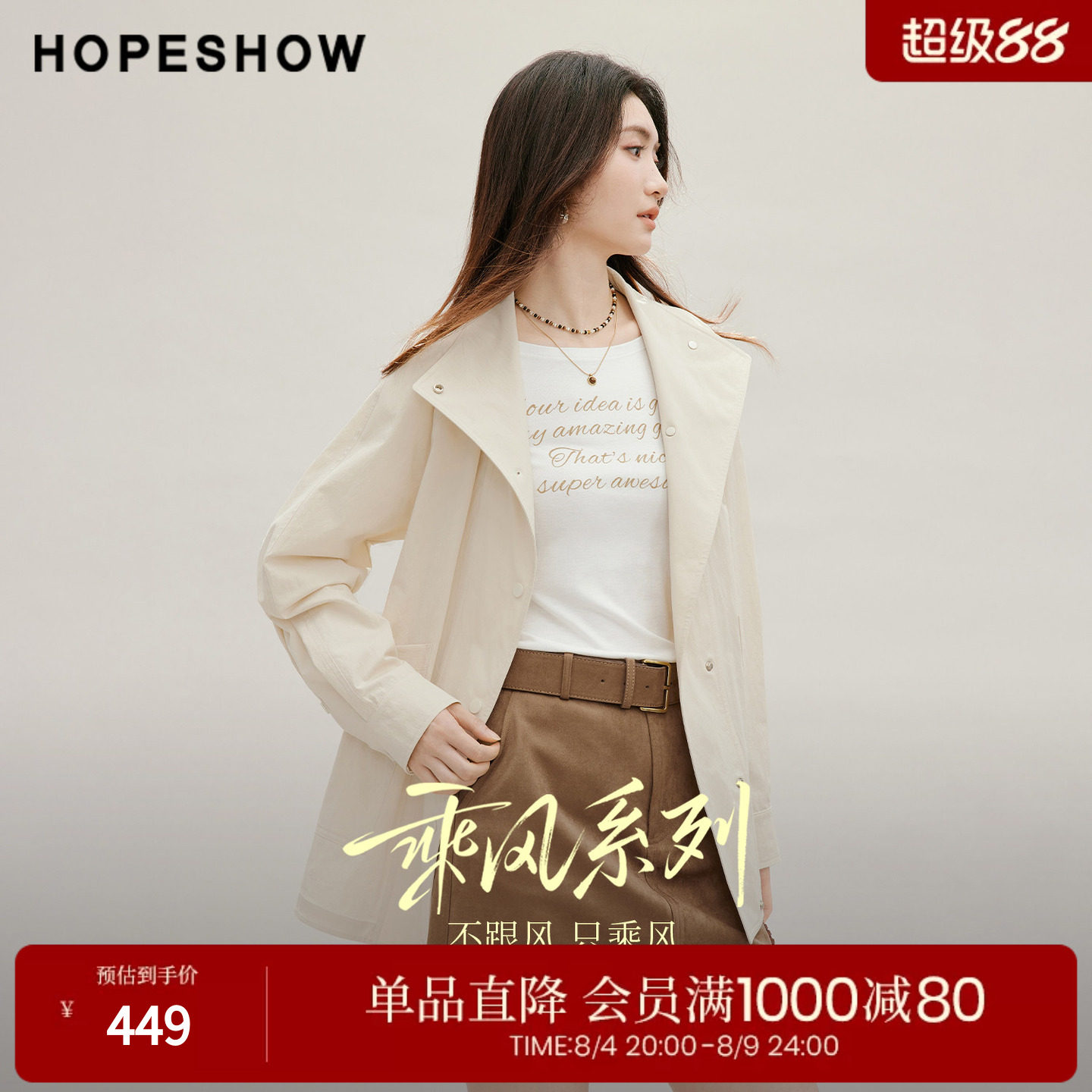 红袖2026秋季新款女装 乘风两穿系带单排扣插肩长袖立领风衣